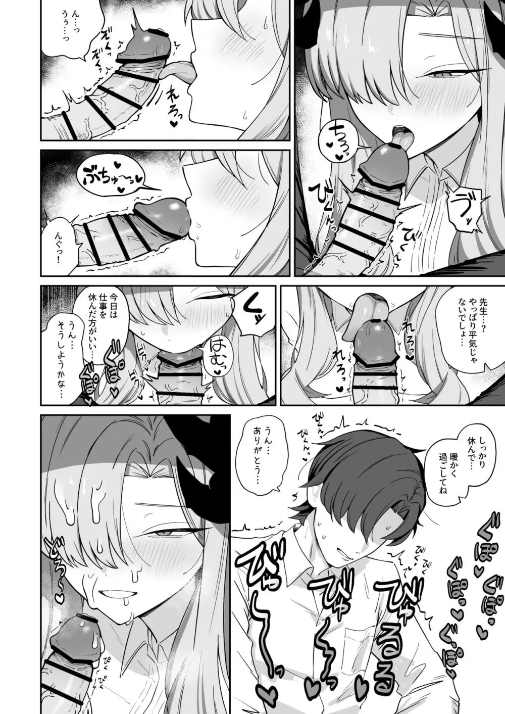 羽沼マコトに性欲管理されるお話 - page16