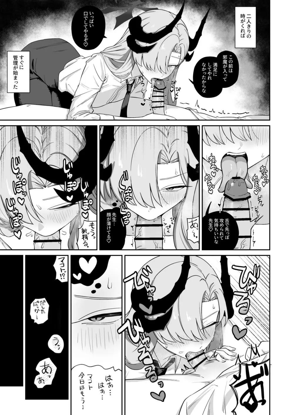 羽沼マコトに性欲管理されるお話 - page17