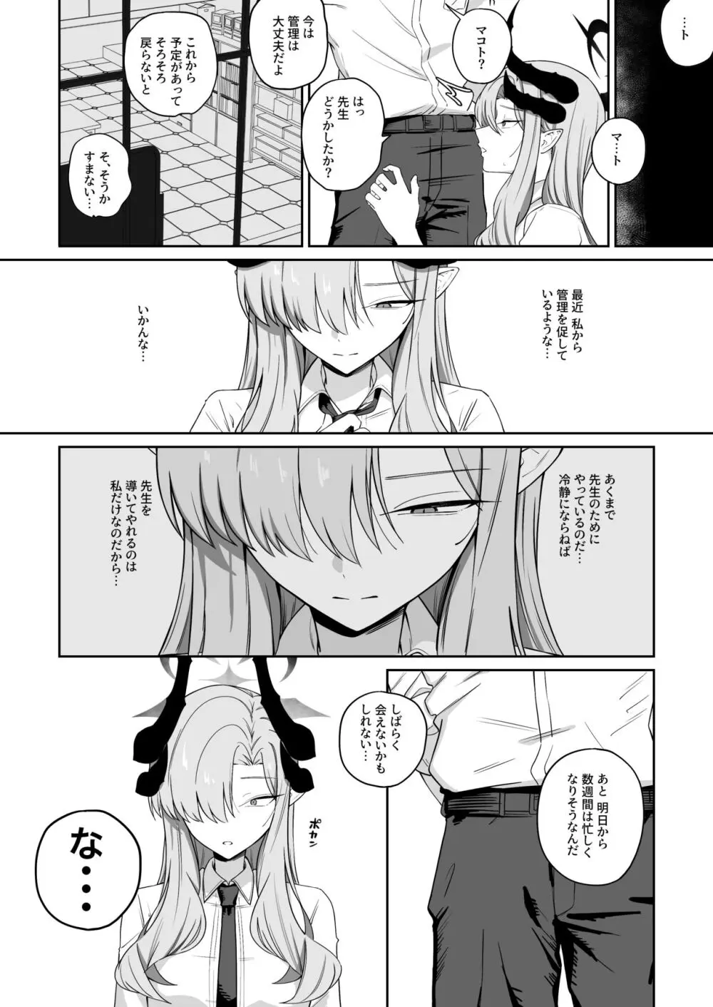 羽沼マコトに性欲管理されるお話 - page18