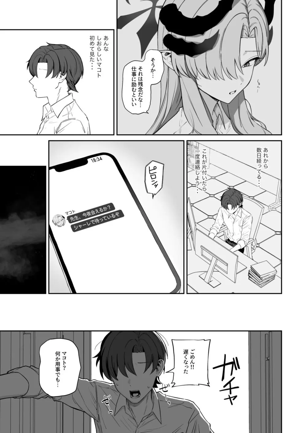 羽沼マコトに性欲管理されるお話 - page19
