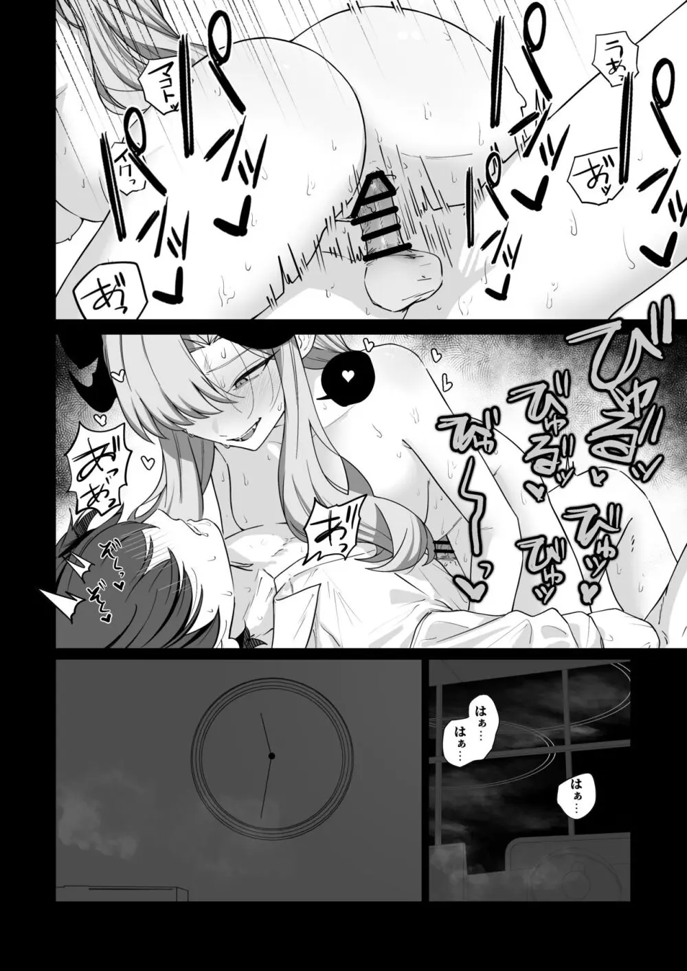 羽沼マコトに性欲管理されるお話 - page32