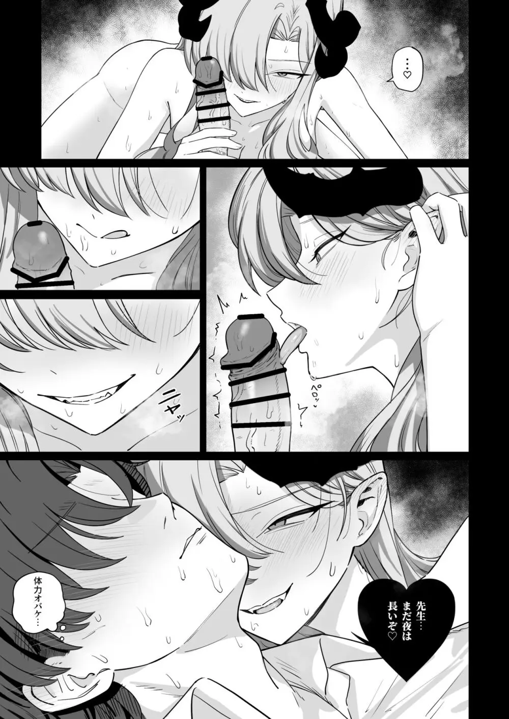 羽沼マコトに性欲管理されるお話 - page33