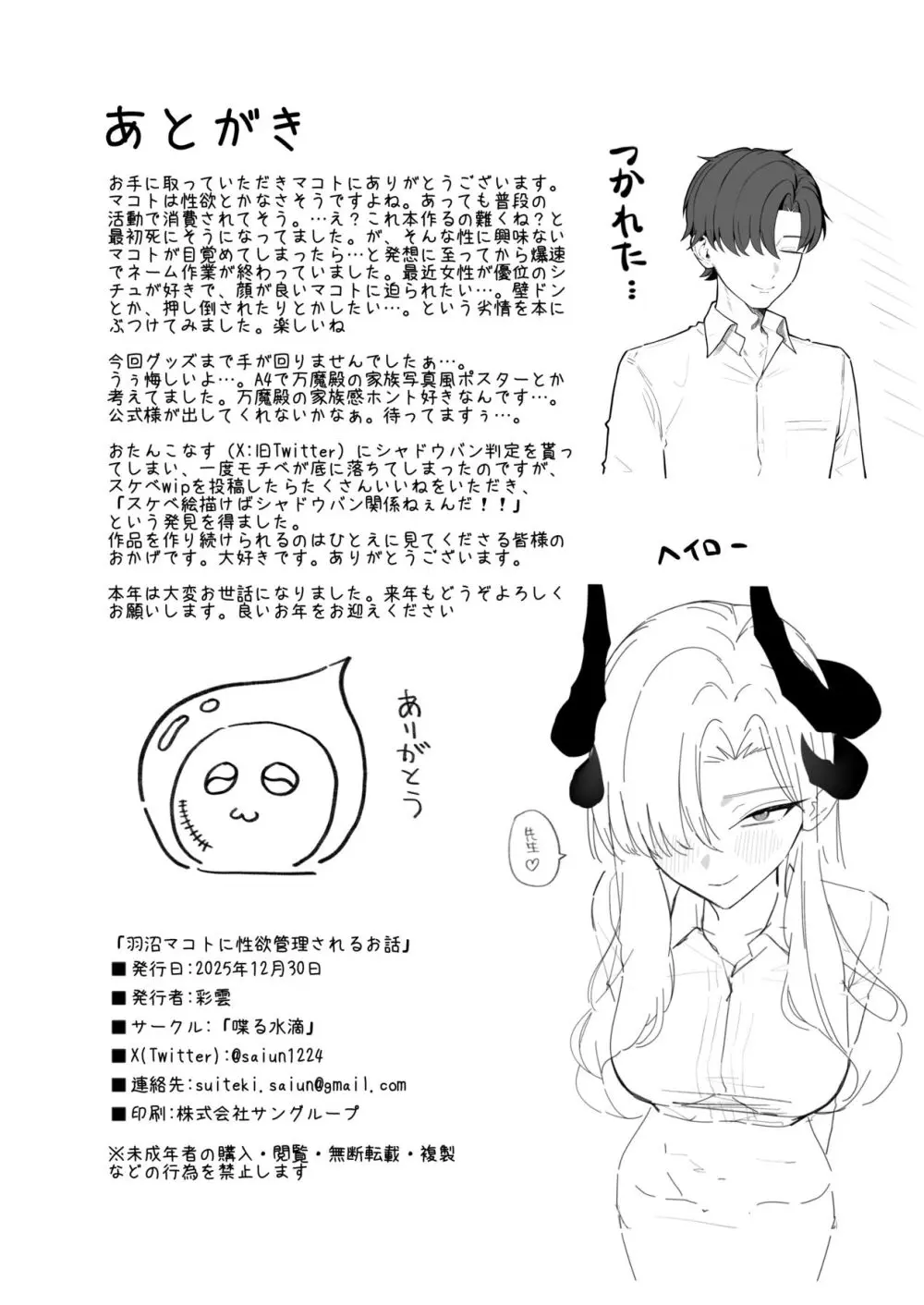 羽沼マコトに性欲管理されるお話 - page34