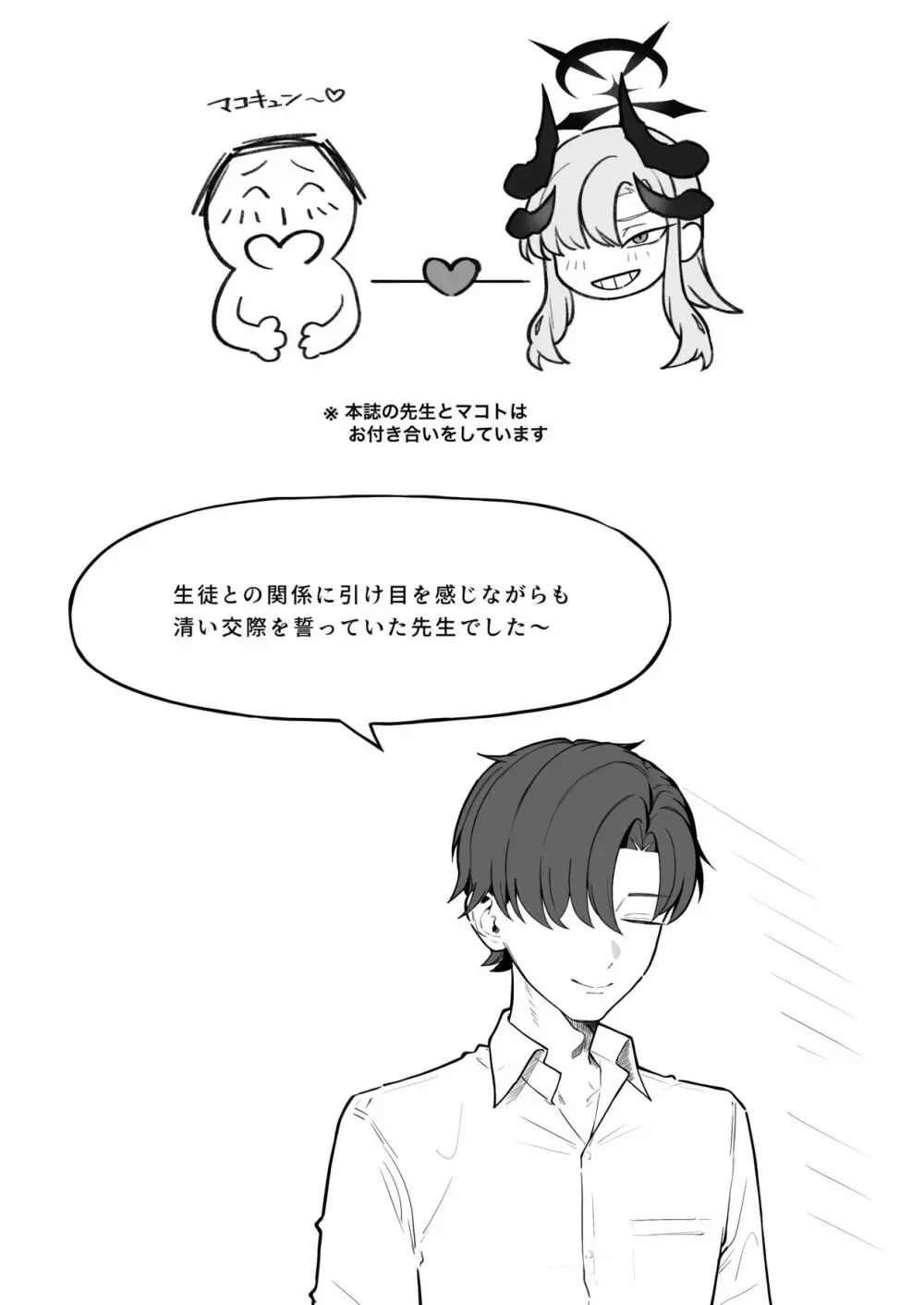 羽沼マコトに性欲管理されるお話 - page5