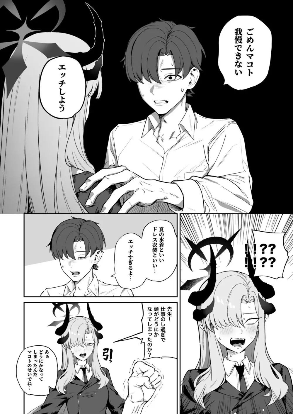 羽沼マコトに性欲管理されるお話 - page6
