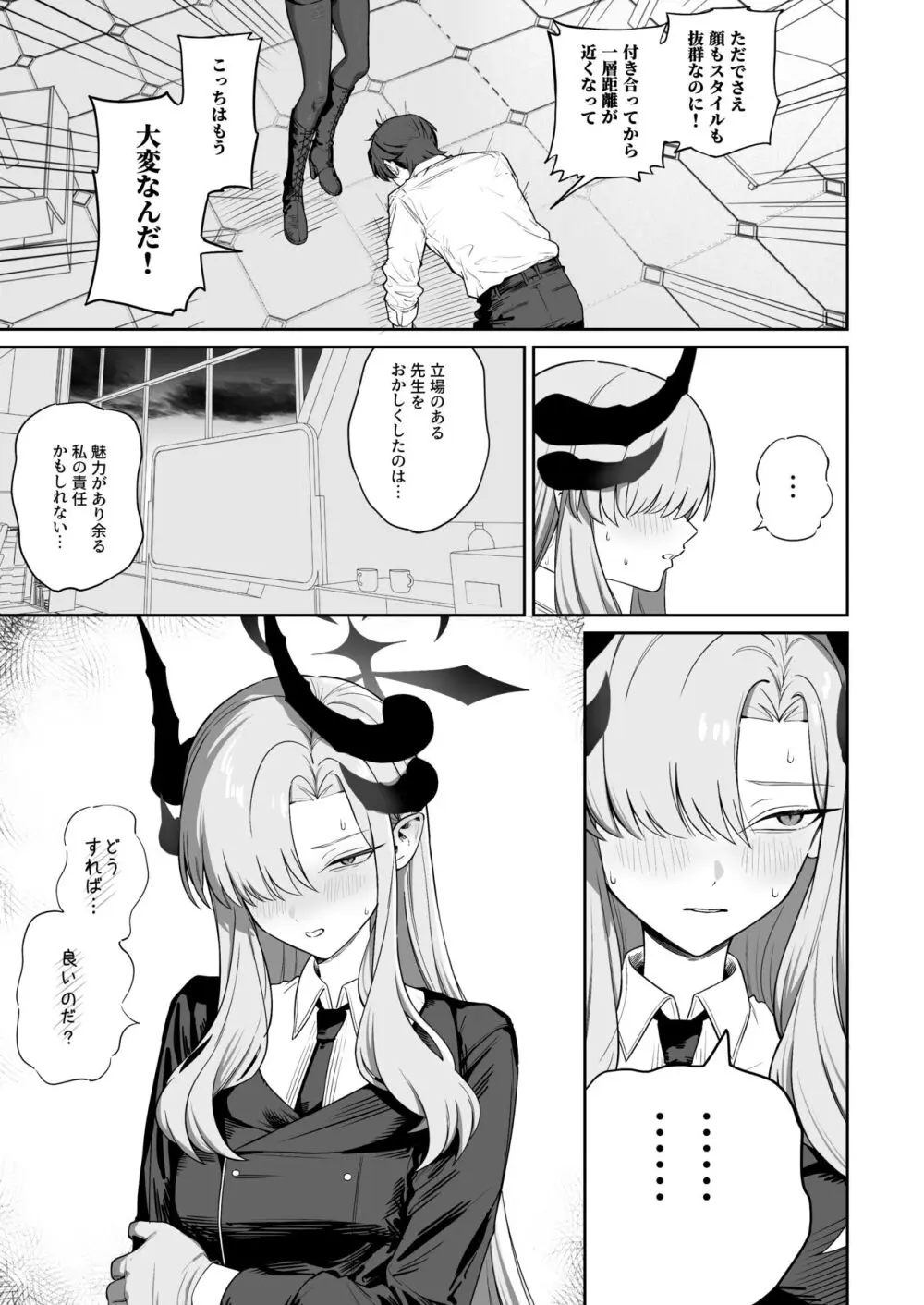 羽沼マコトに性欲管理されるお話 - page7