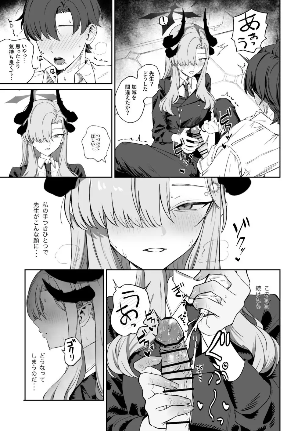 羽沼マコトに性欲管理されるお話 - page9