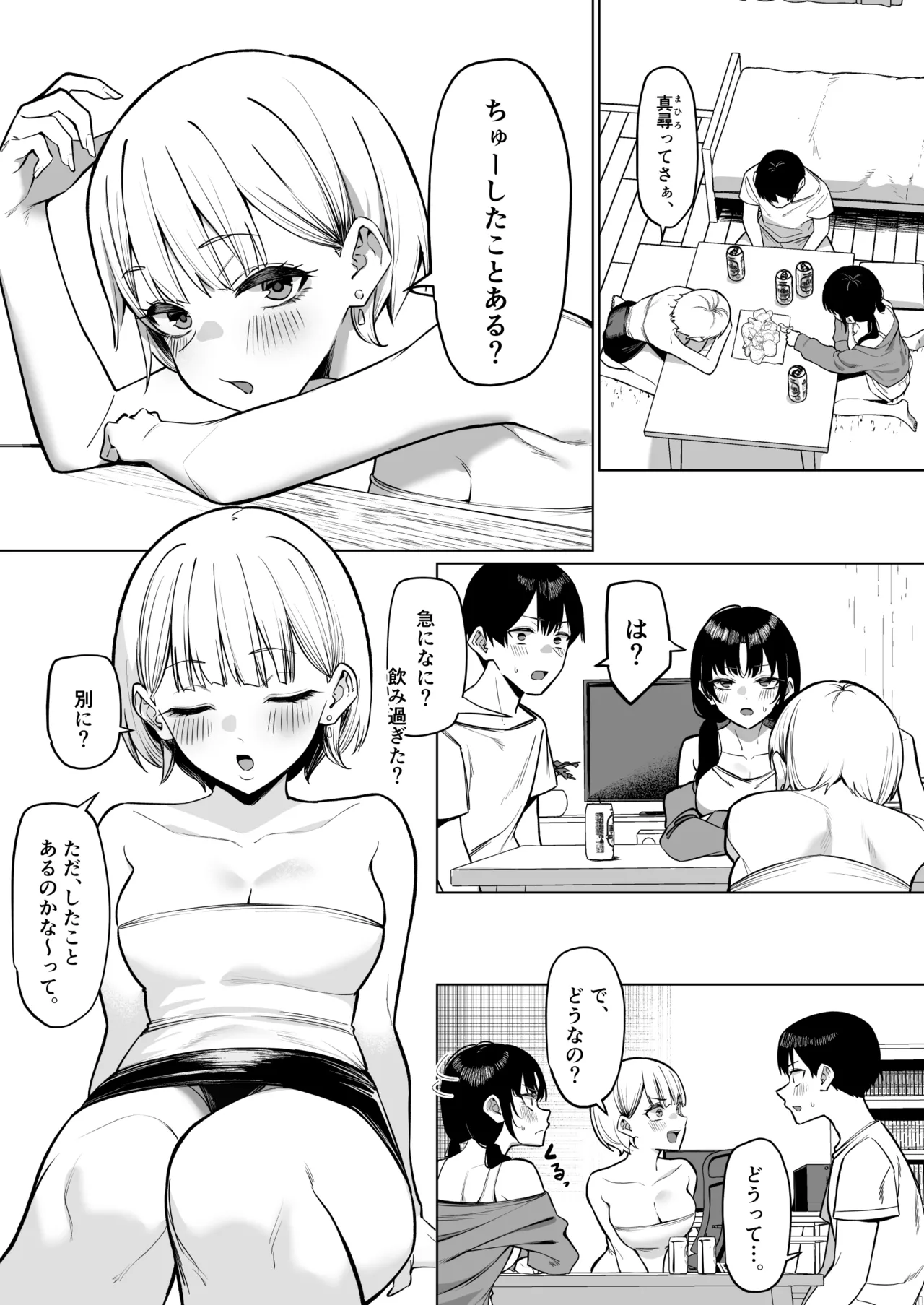 女友達2人とべろちゅーする話