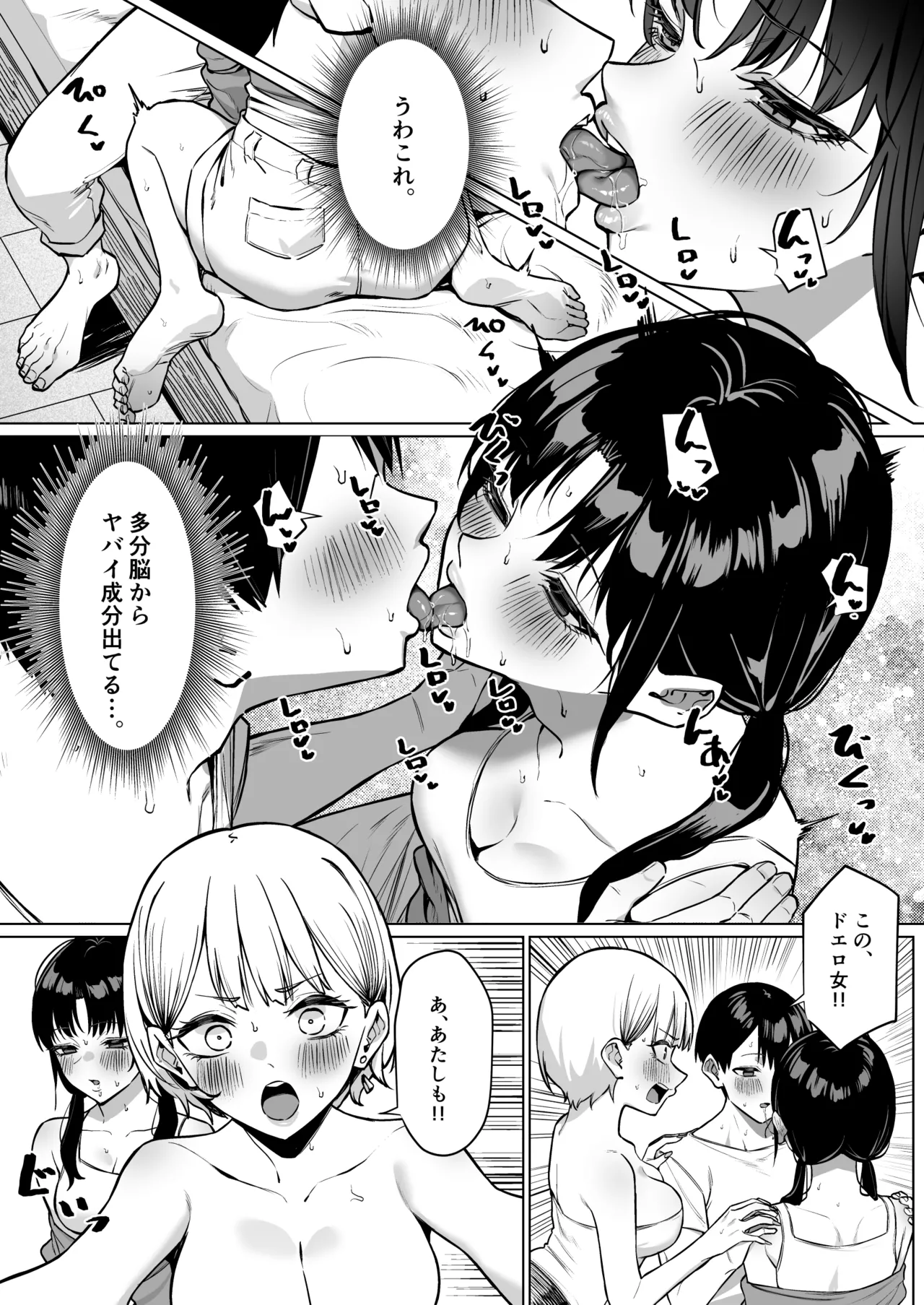 女友達2人とべろちゅーする話 - page13