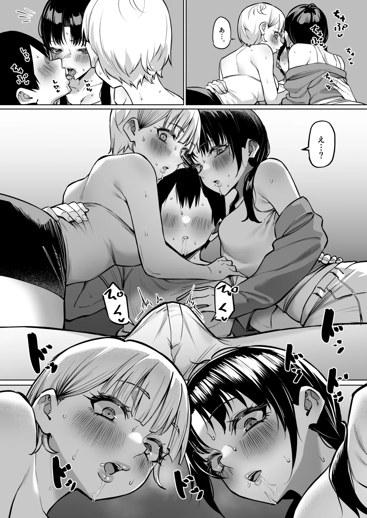 女友達2人とべろちゅーする話 - page16