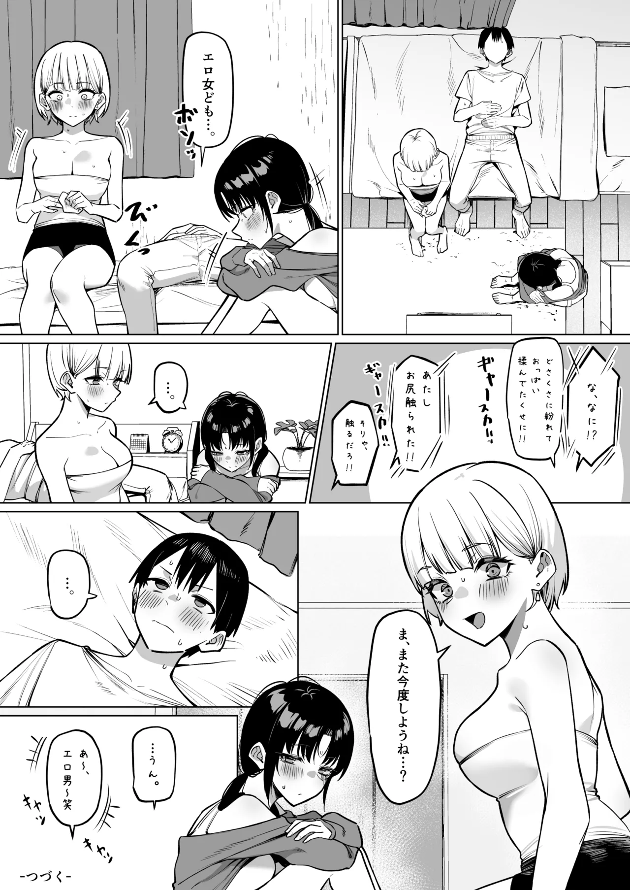 女友達2人とべろちゅーする話 - page21