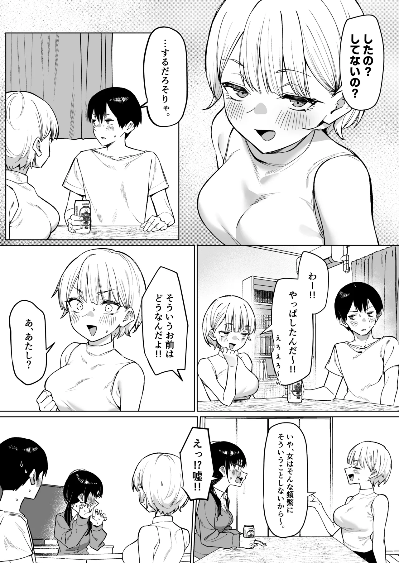 女友達2人とべろちゅーする話 - page25