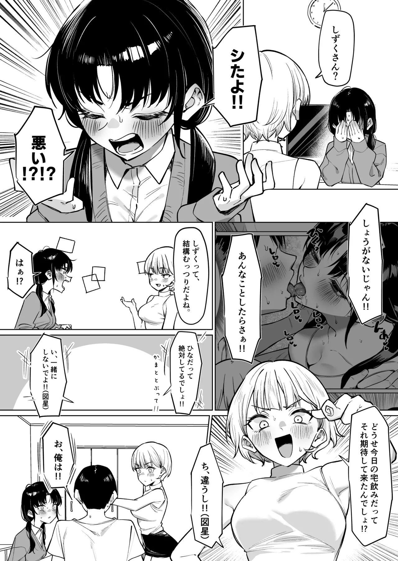 女友達2人とべろちゅーする話 - page26