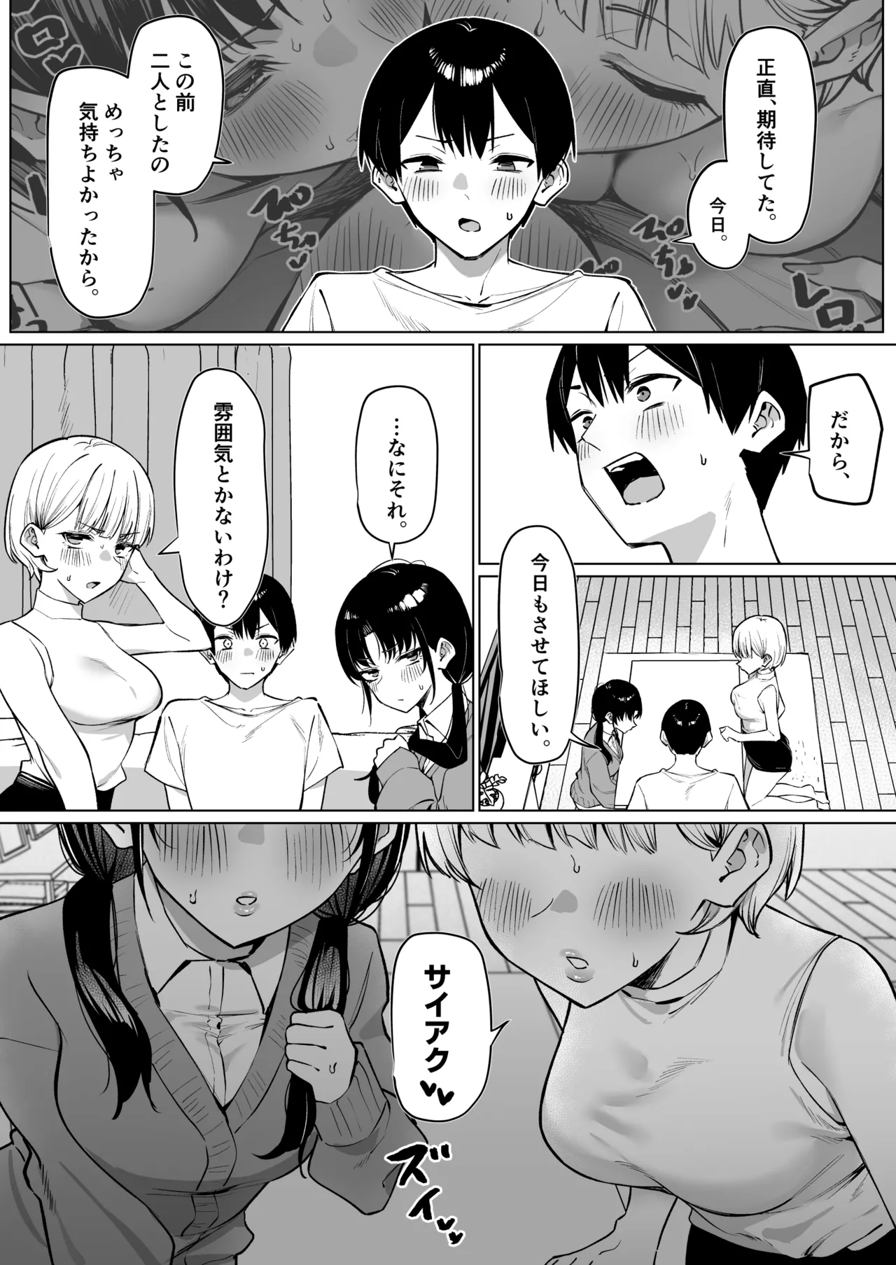 女友達2人とべろちゅーする話 - page27