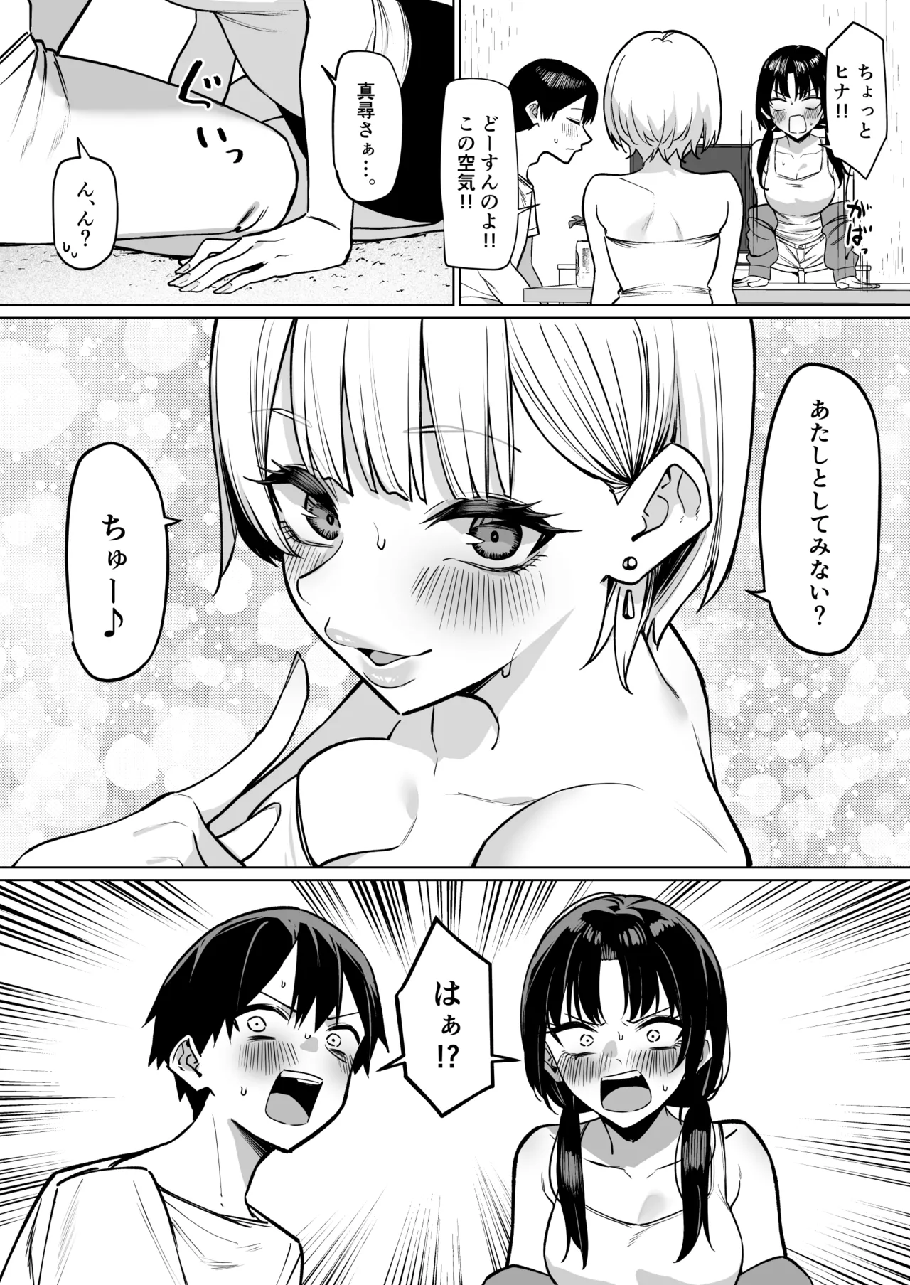 女友達2人とべろちゅーする話 - page3