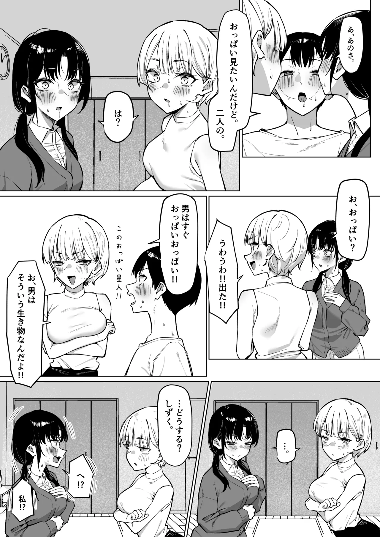 女友達2人とべろちゅーする話 - page30