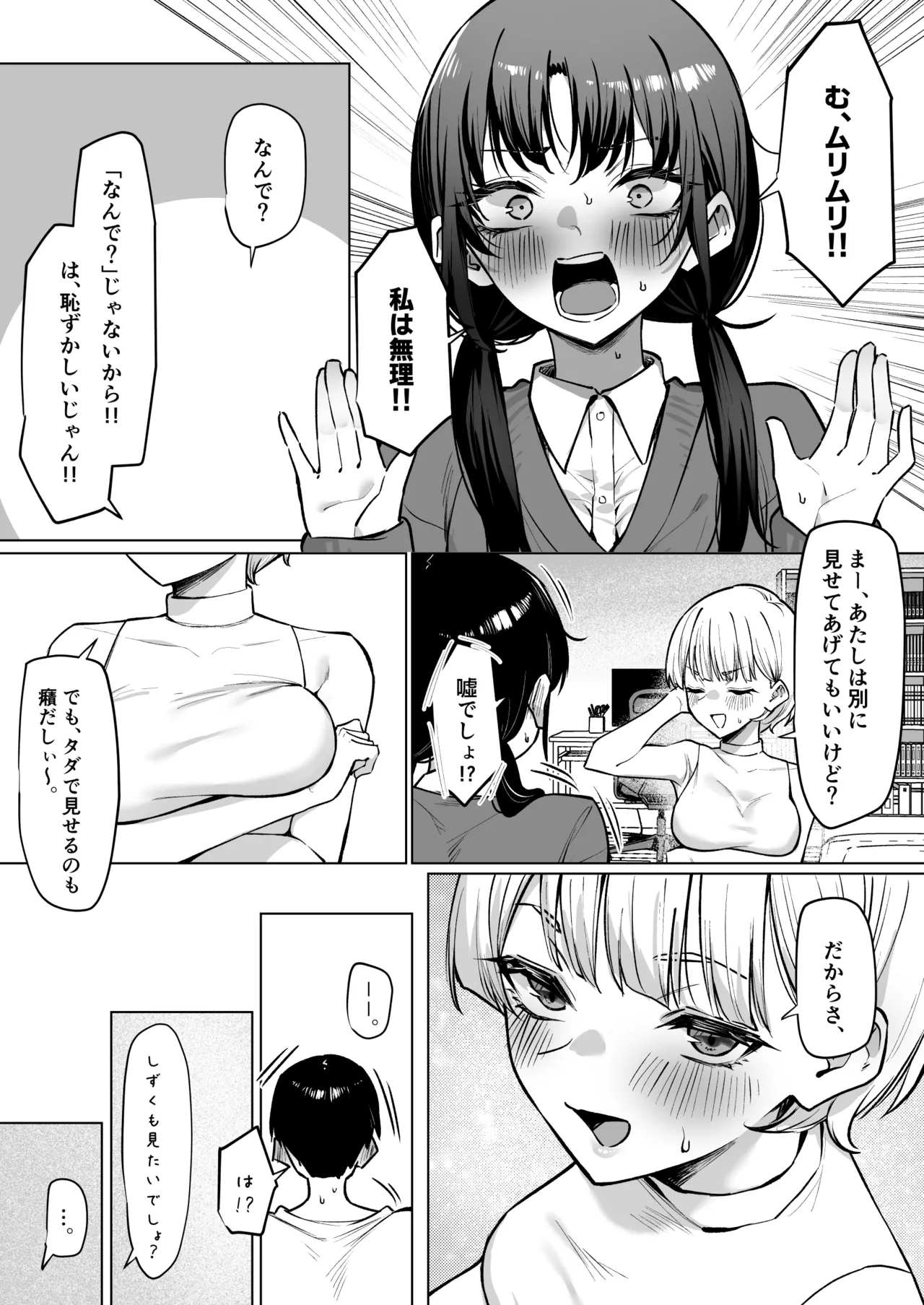 女友達2人とべろちゅーする話 - page31