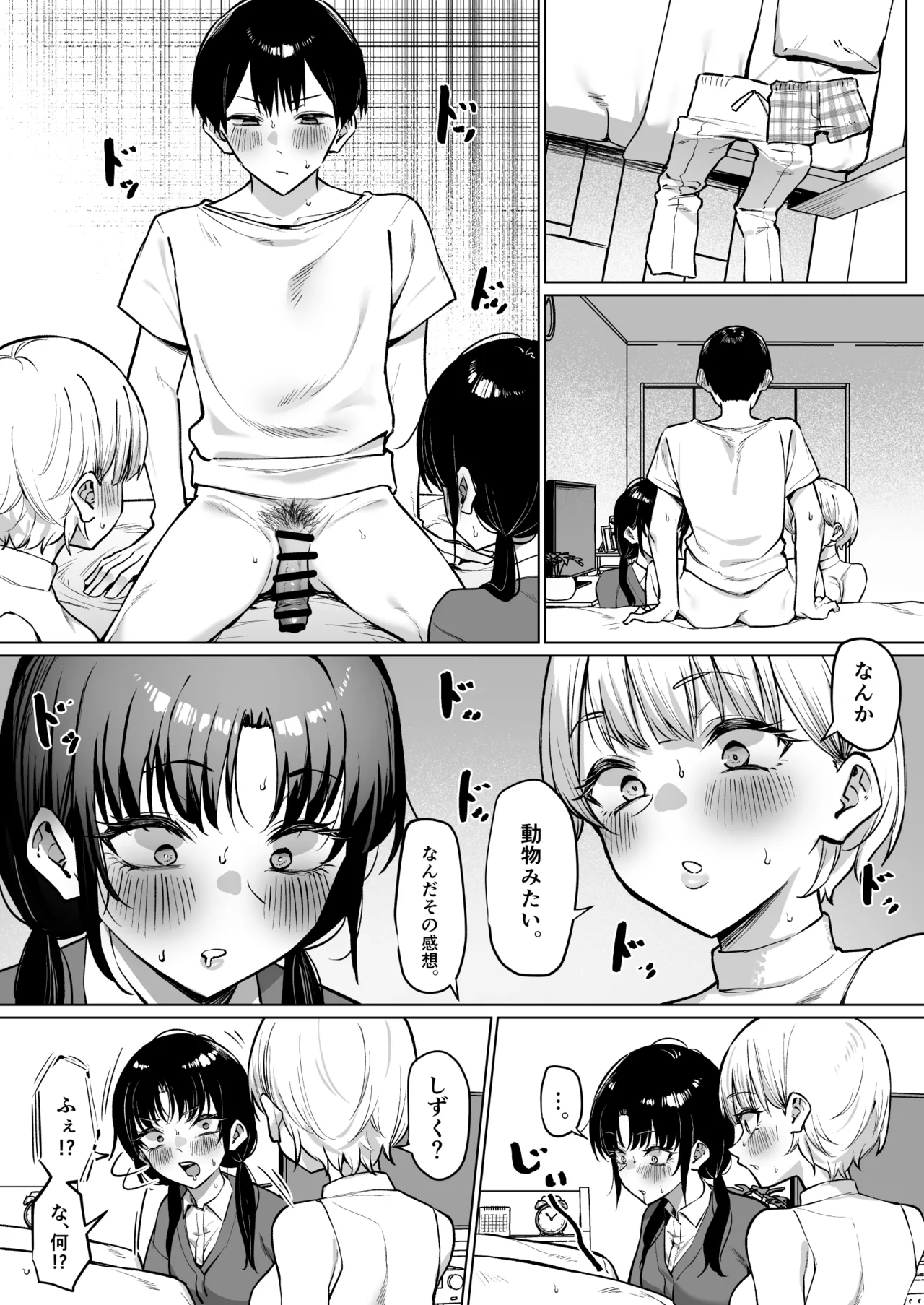 女友達2人とべろちゅーする話 - page32