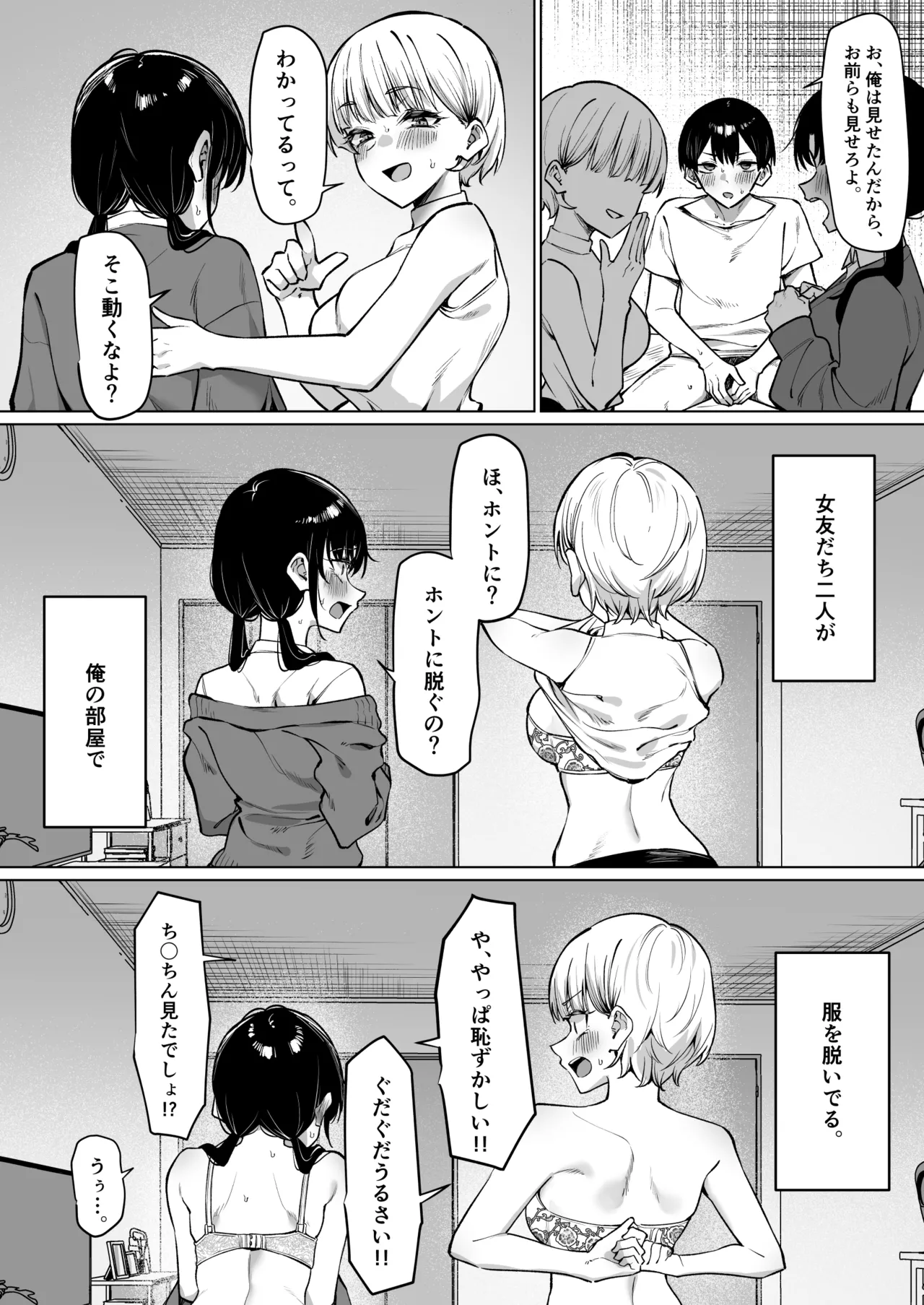 女友達2人とべろちゅーする話 - page33