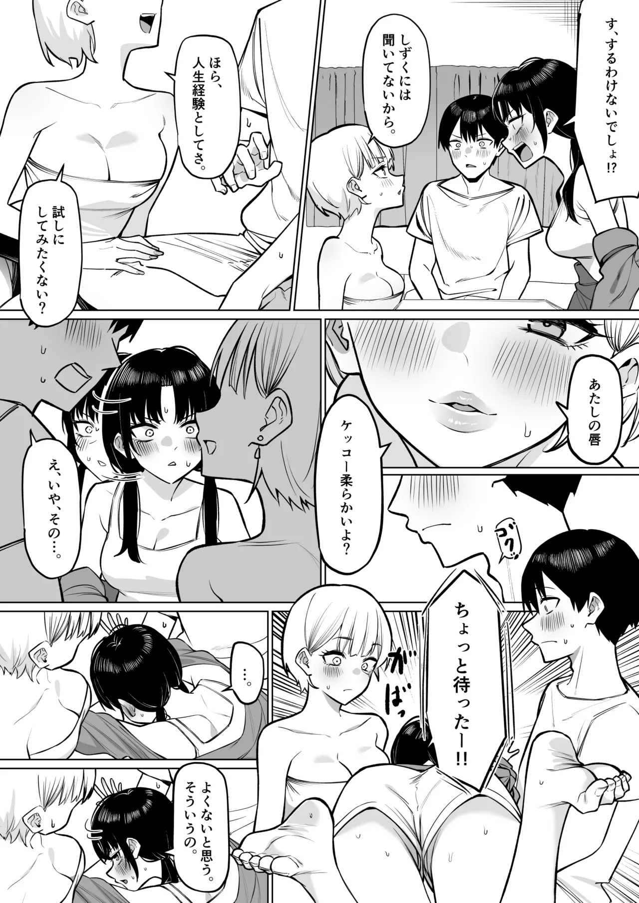 女友達2人とべろちゅーする話 - page4