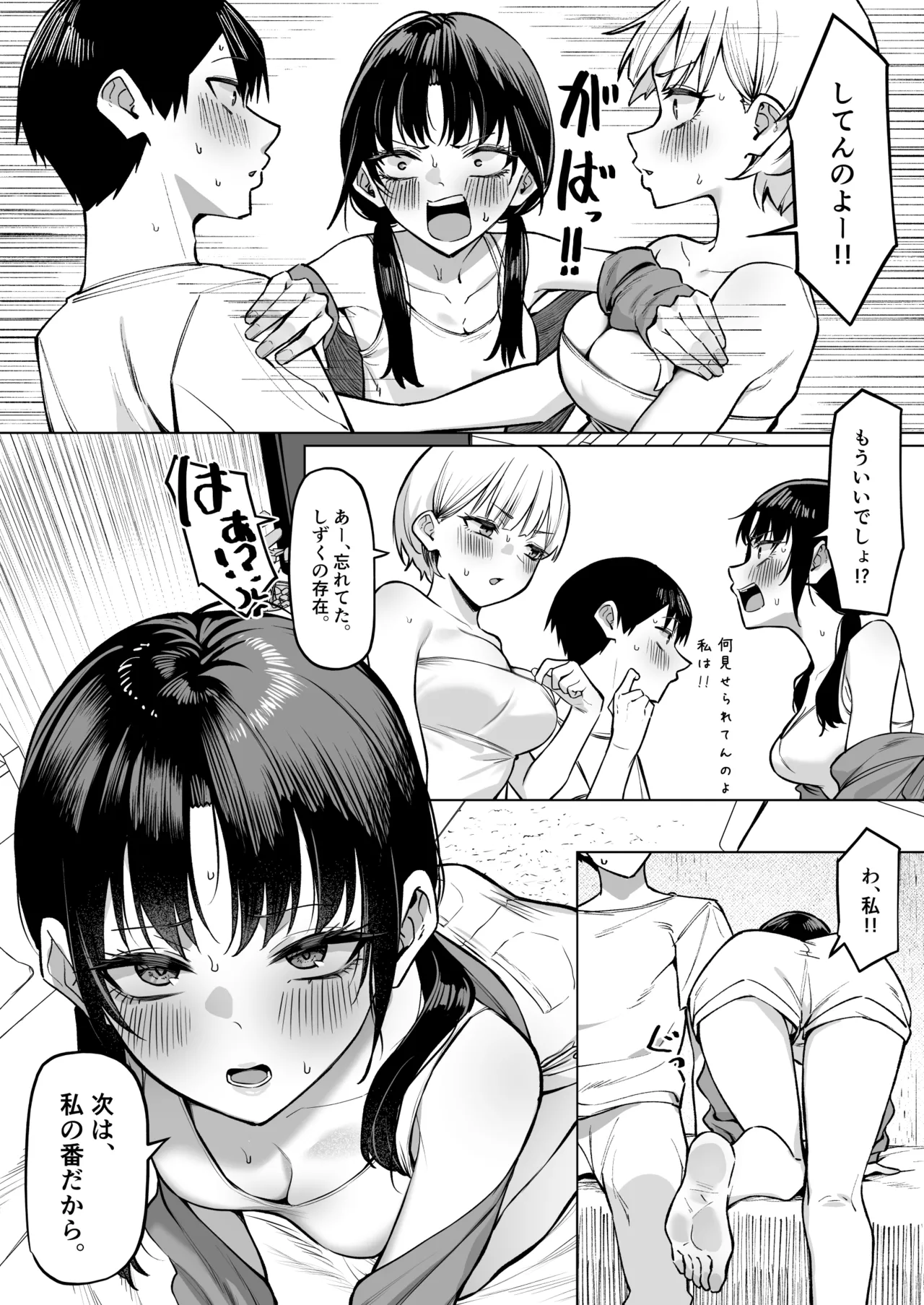 女友達2人とべろちゅーする話 - page9