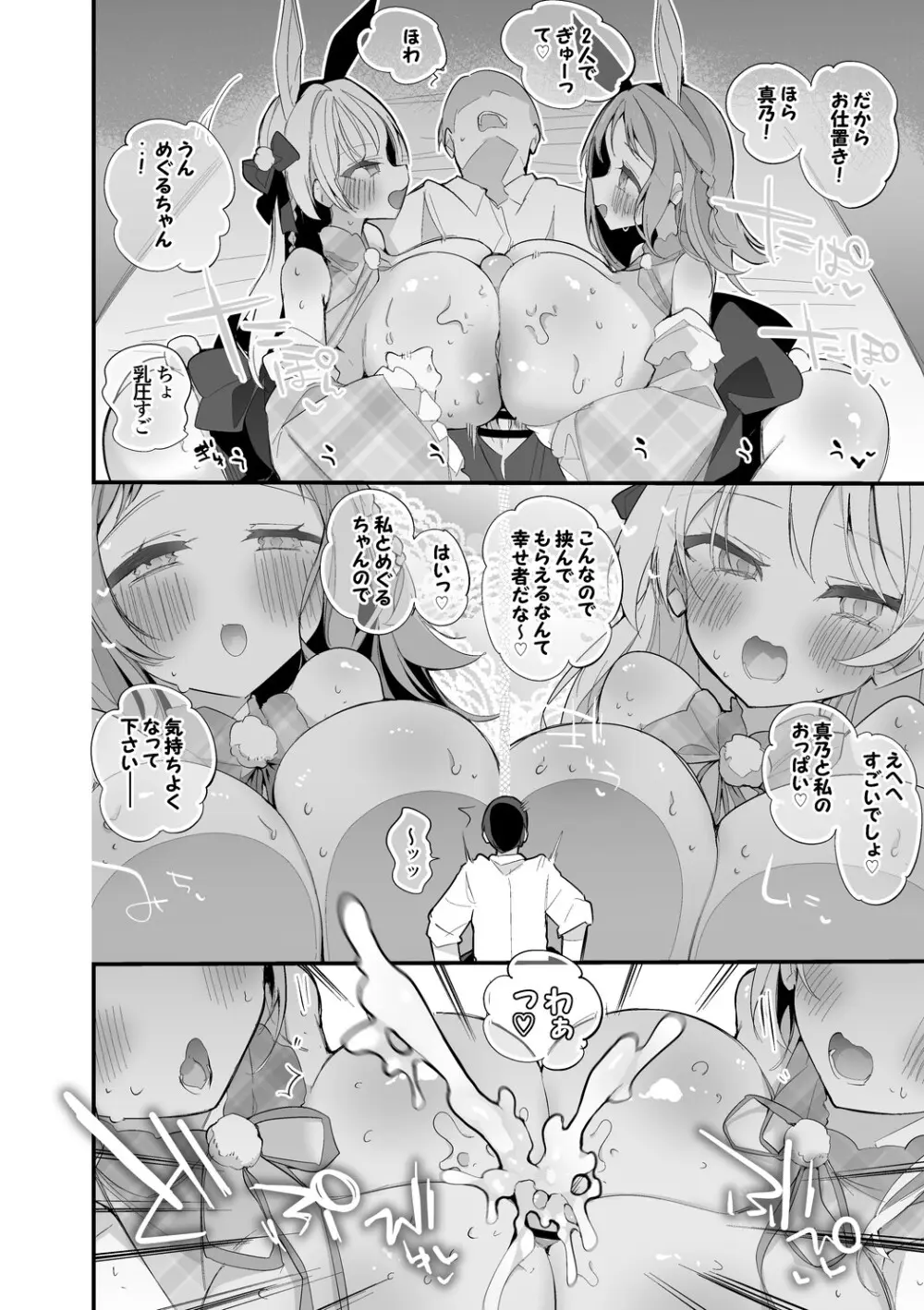 真乃とめぐるは許さない編 - page3