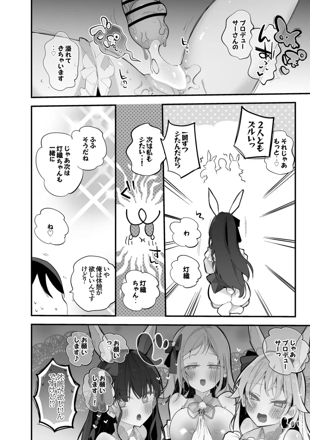 真乃とめぐるは許さない編 - page9