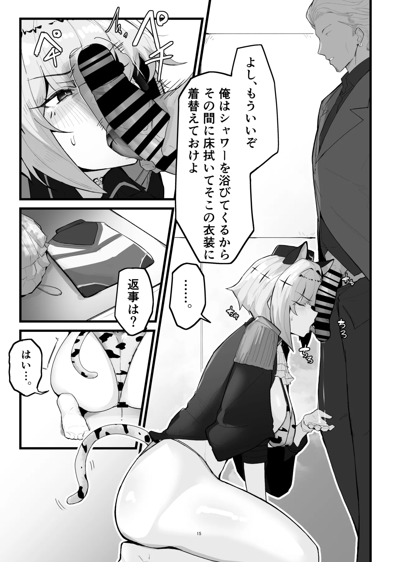 雌猫調練+おまけ - page14