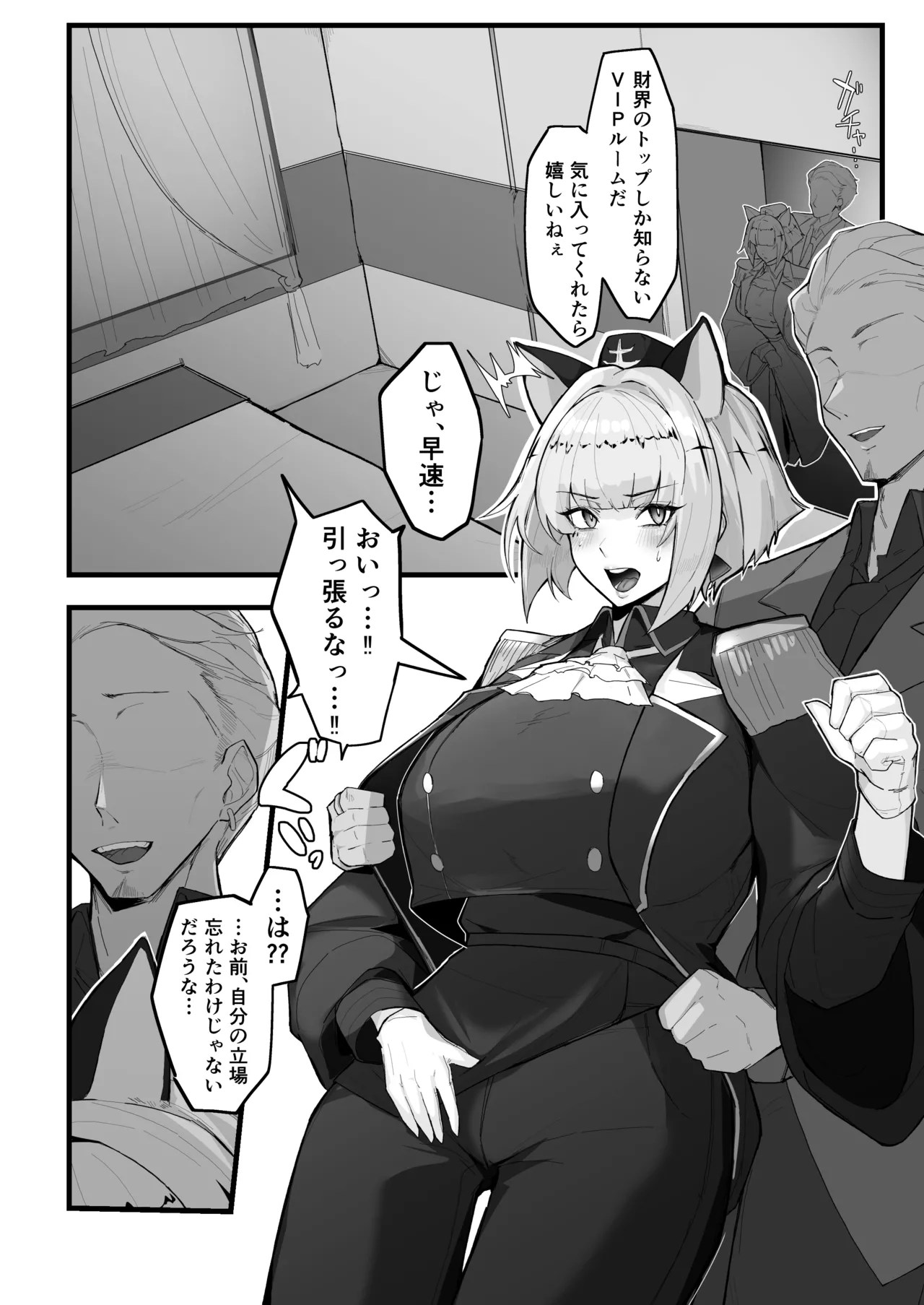 雌猫調練+おまけ - page3