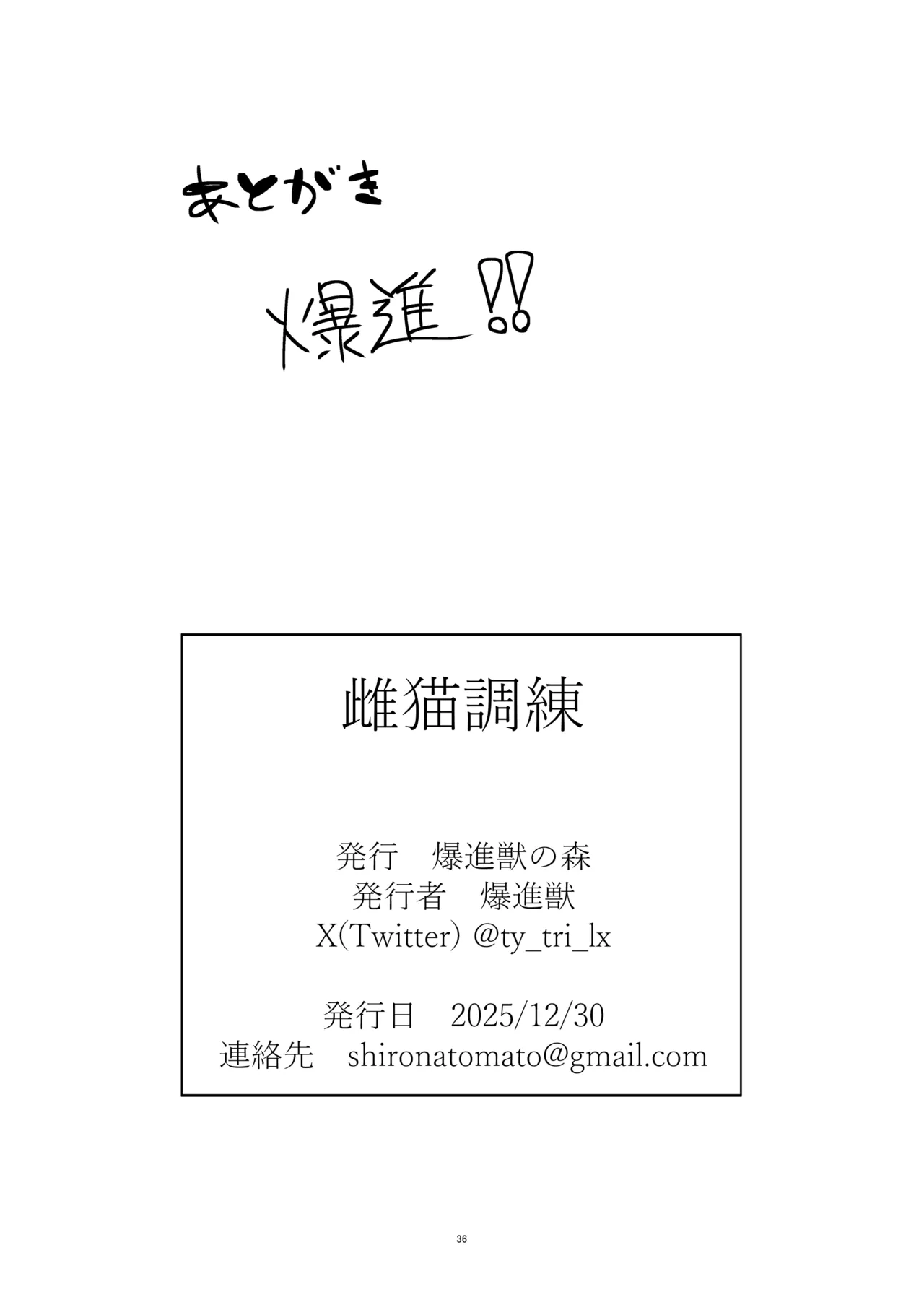 雌猫調練+おまけ - page35