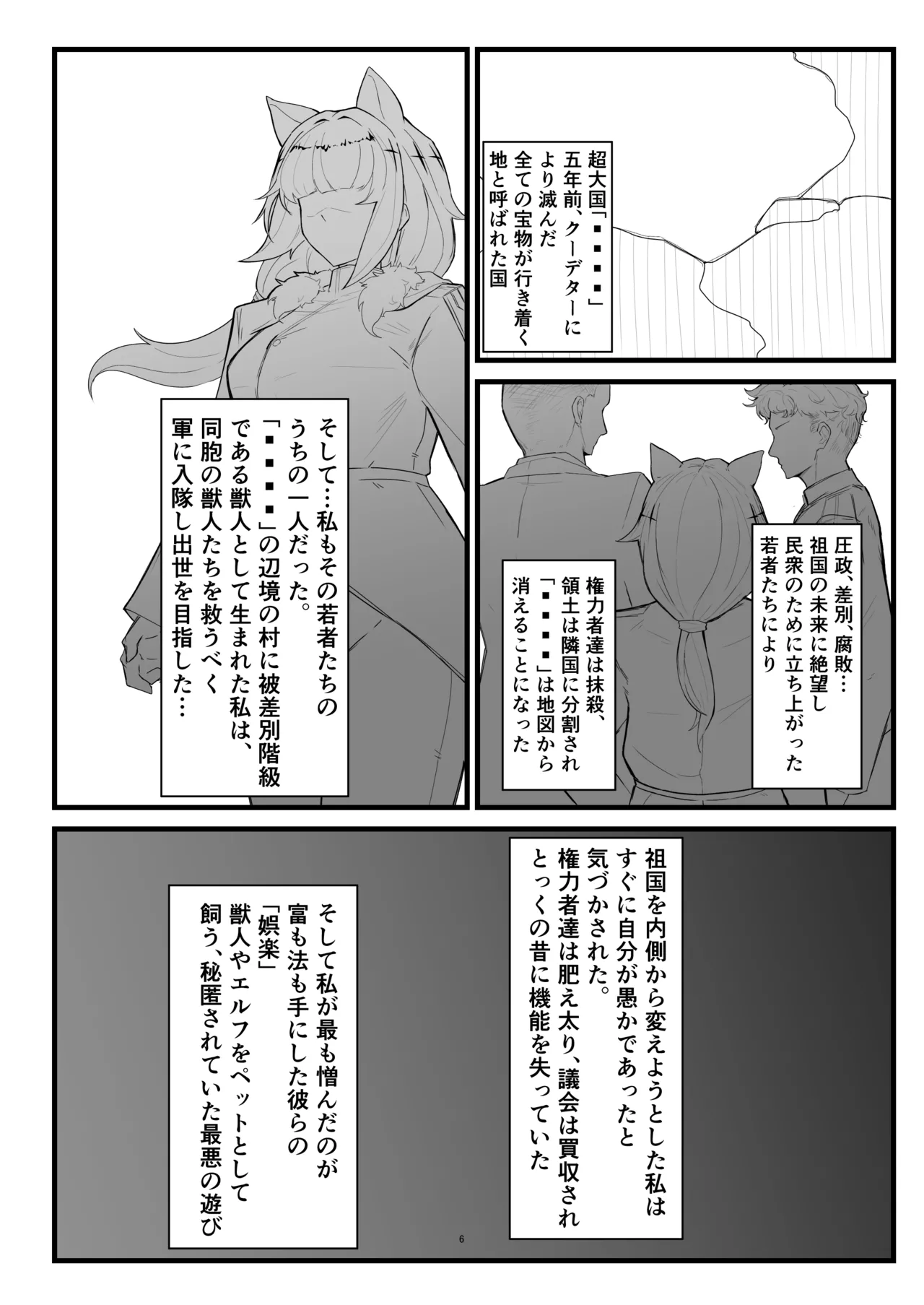 雌猫調練+おまけ - page5