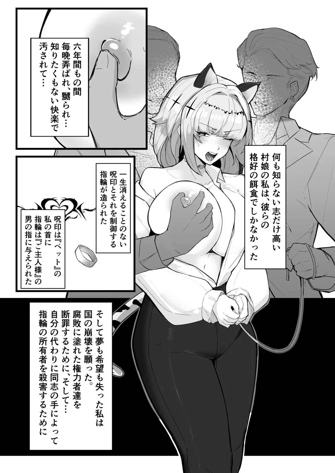 雌猫調練+おまけ - page6
