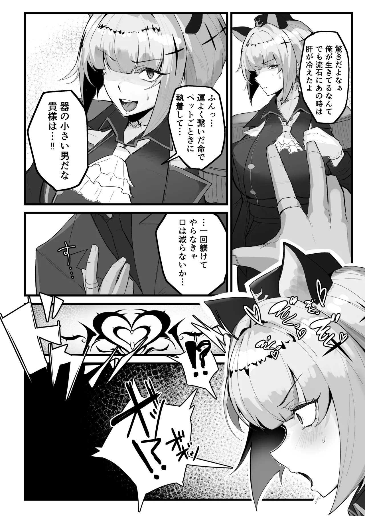 雌猫調練+おまけ - page7