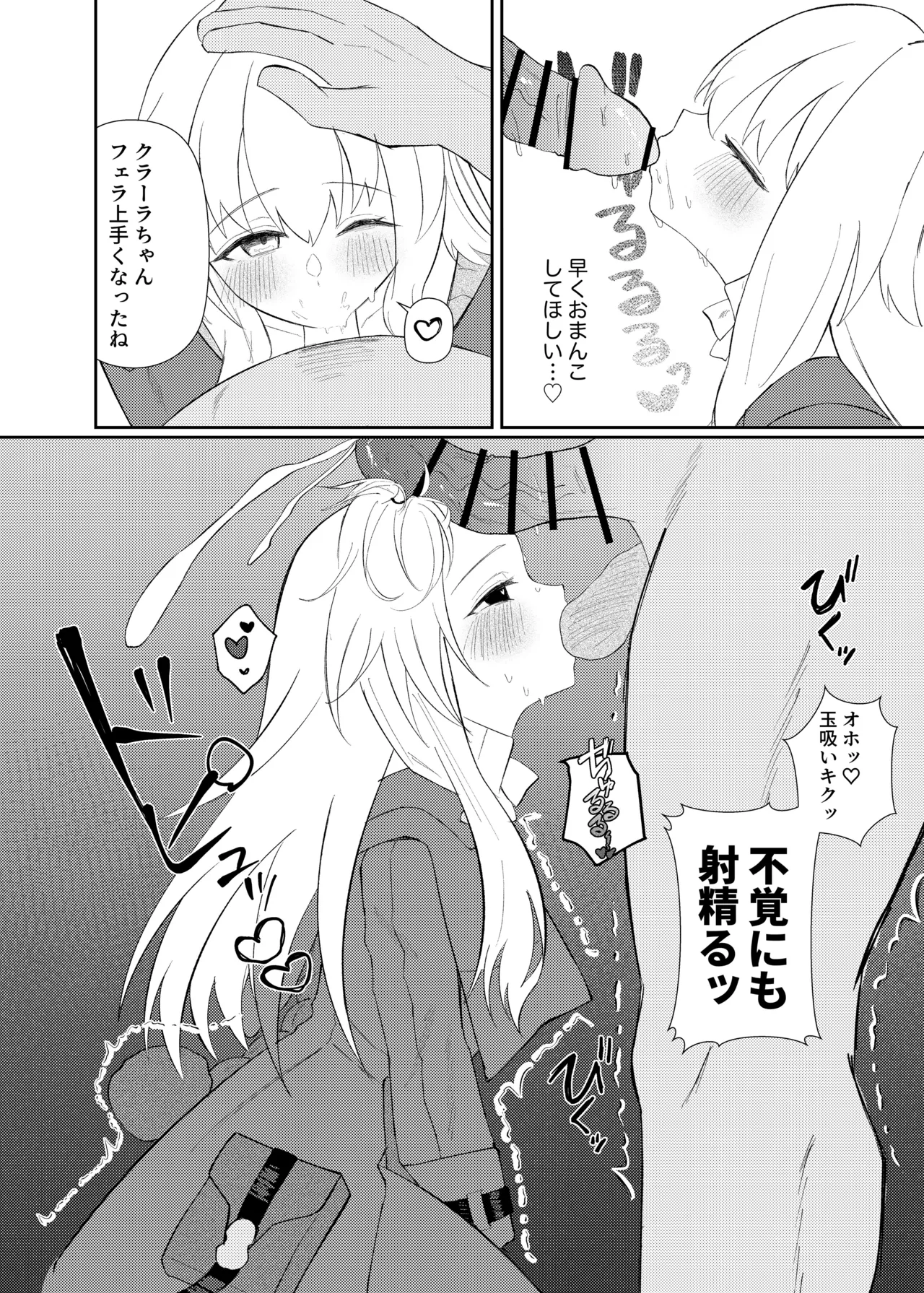 クラーラちゃんとエッチするためのたった一つの方法 - page10