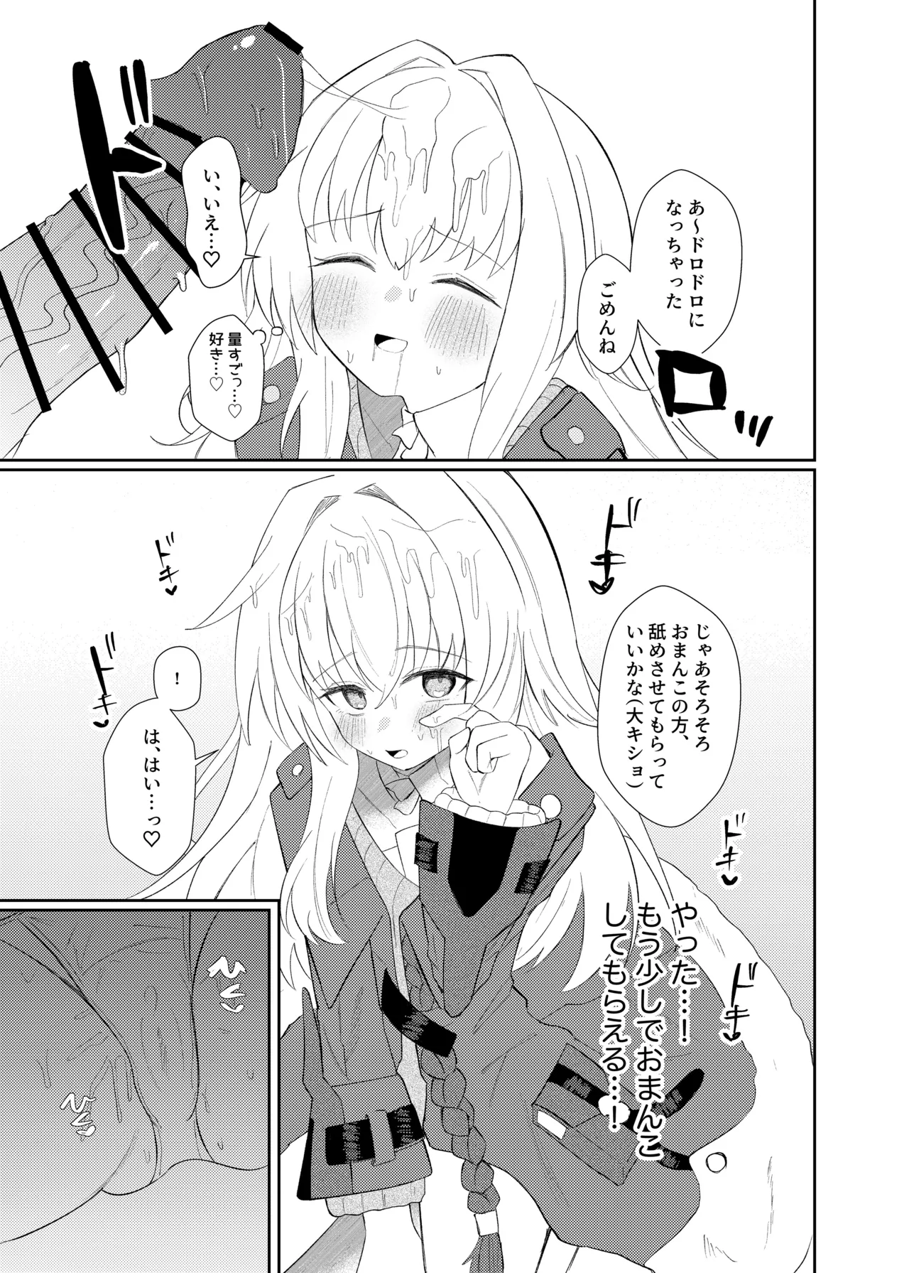 クラーラちゃんとエッチするためのたった一つの方法 - page11