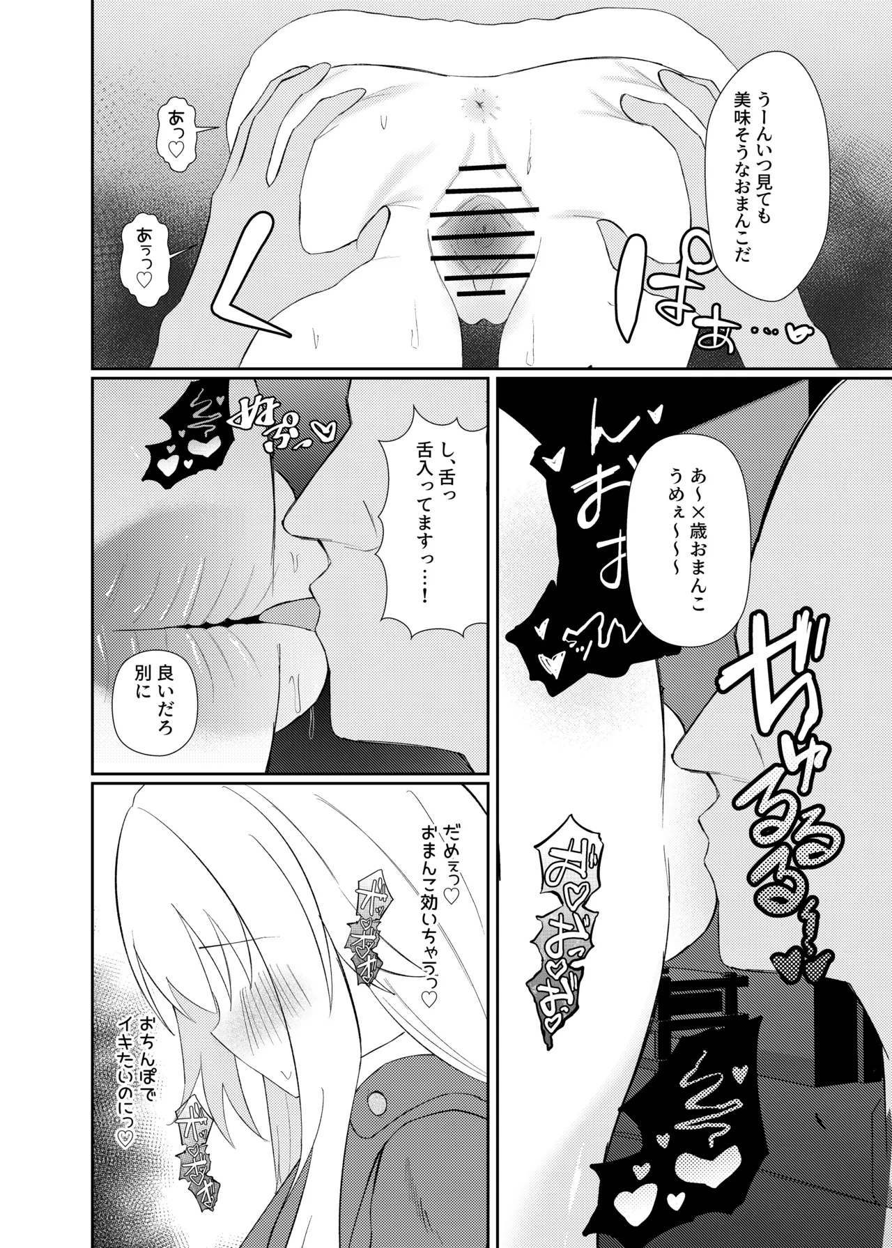 クラーラちゃんとエッチするためのたった一つの方法 - page12