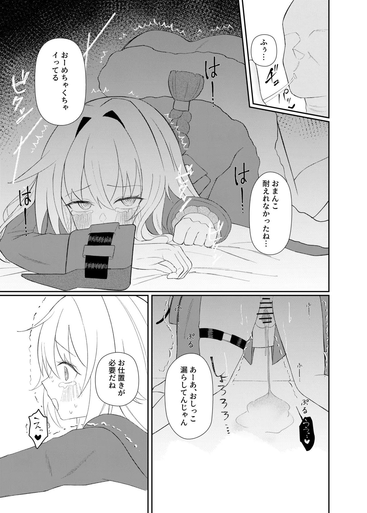 クラーラちゃんとエッチするためのたった一つの方法 - page13