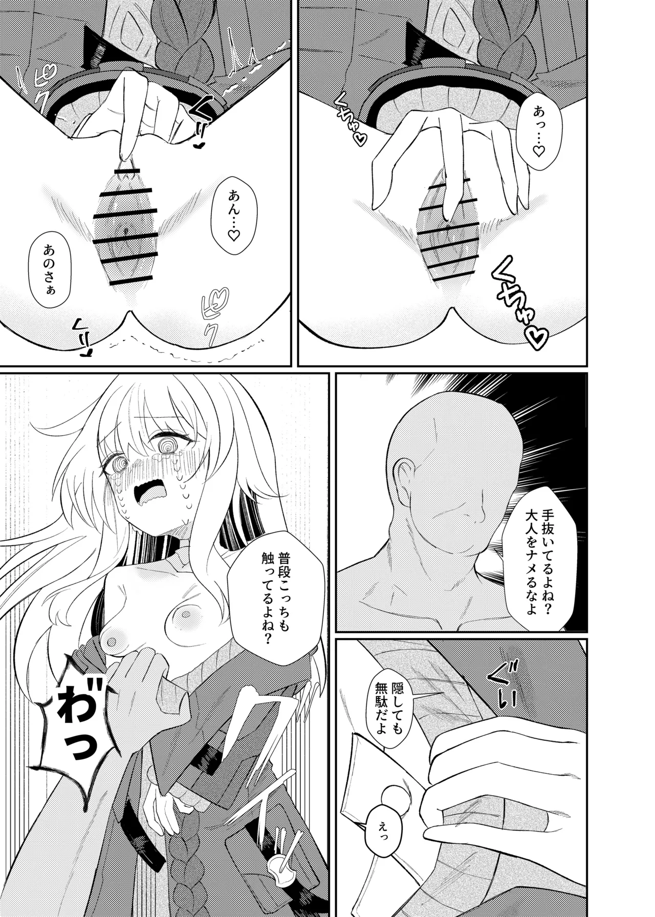 クラーラちゃんとエッチするためのたった一つの方法 - page15