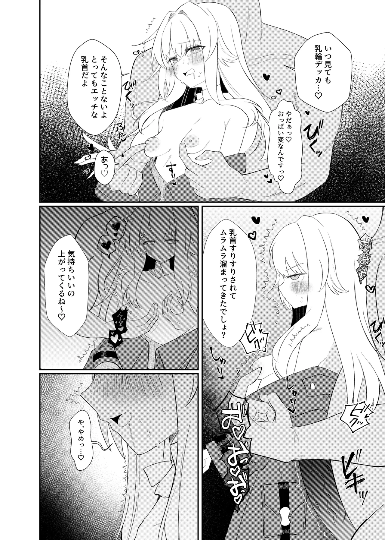 クラーラちゃんとエッチするためのたった一つの方法 - page16