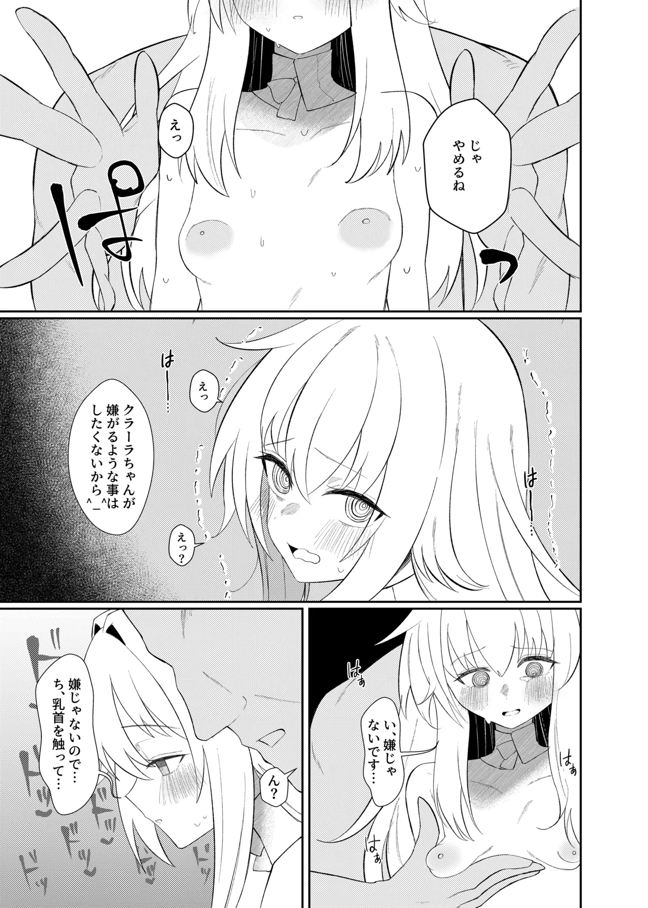 クラーラちゃんとエッチするためのたった一つの方法 - page17