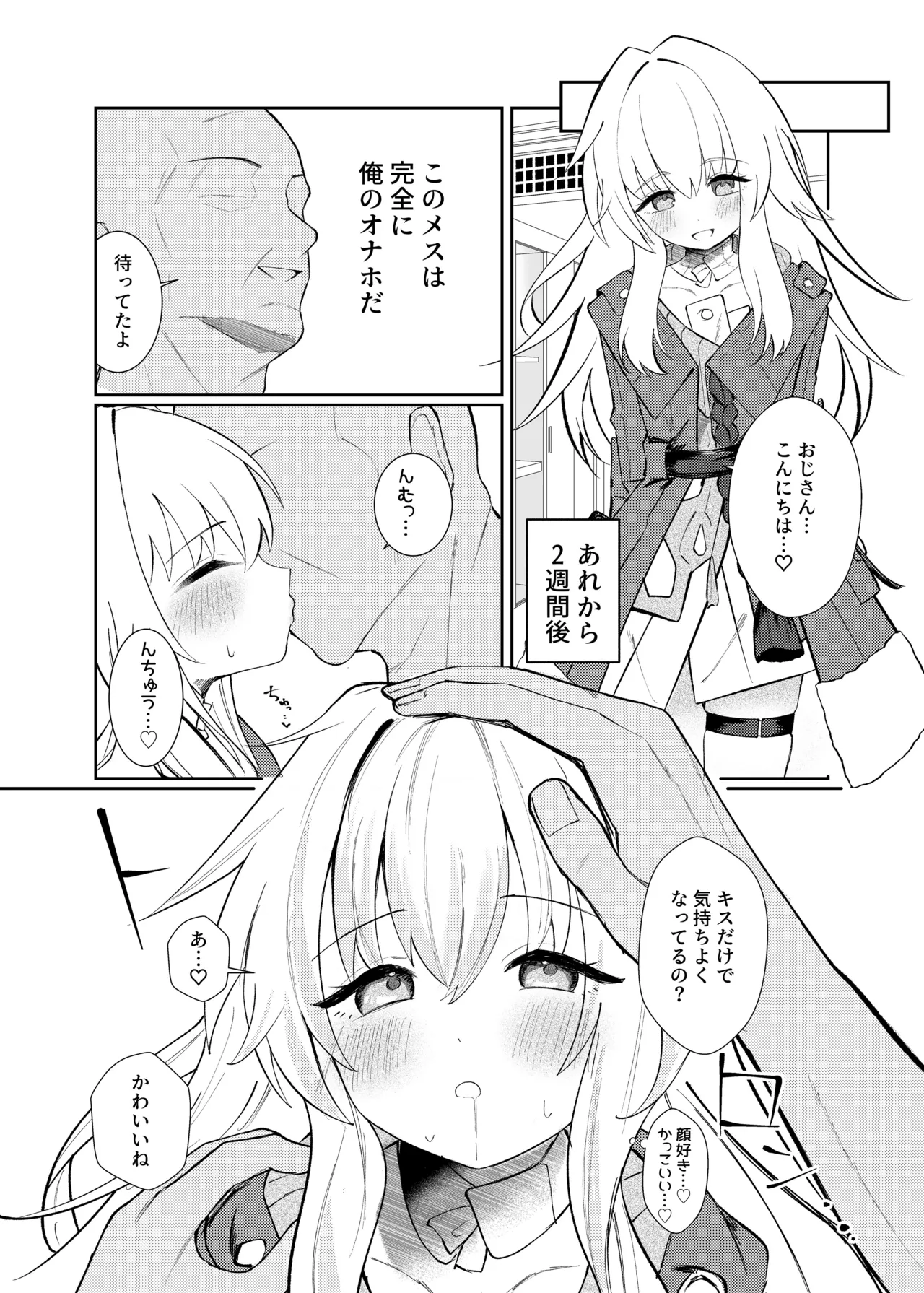 クラーラちゃんとエッチするためのたった一つの方法 - page2