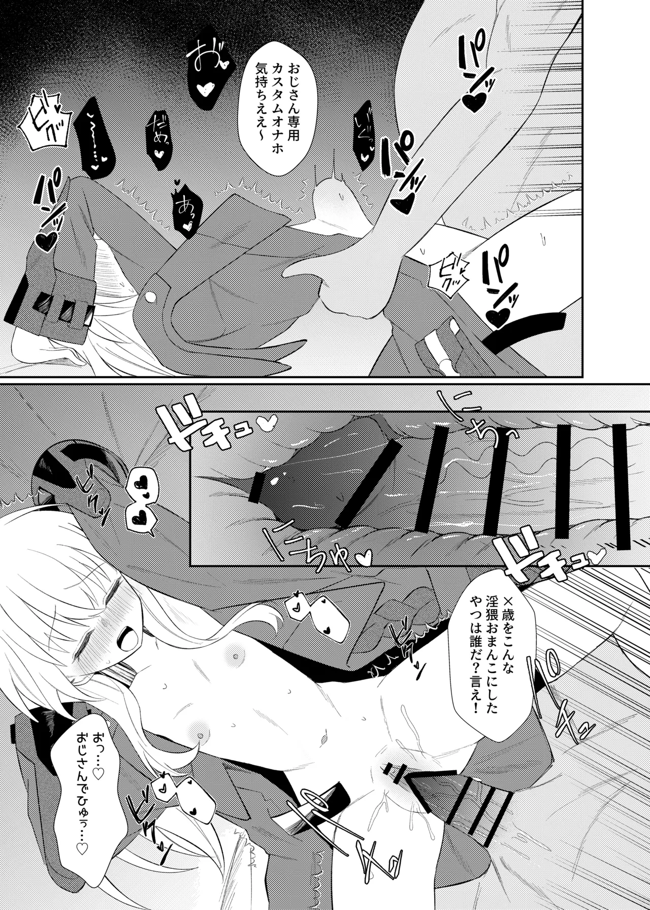 クラーラちゃんとエッチするためのたった一つの方法 - page21