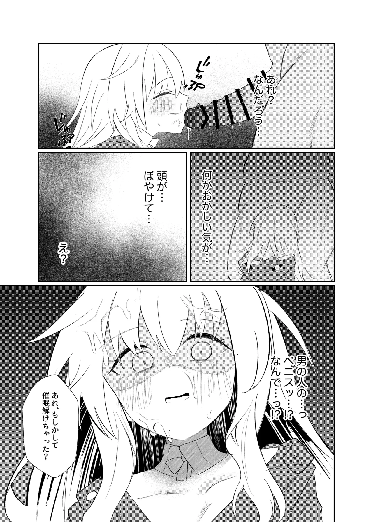 クラーラちゃんとエッチするためのたった一つの方法 - page23