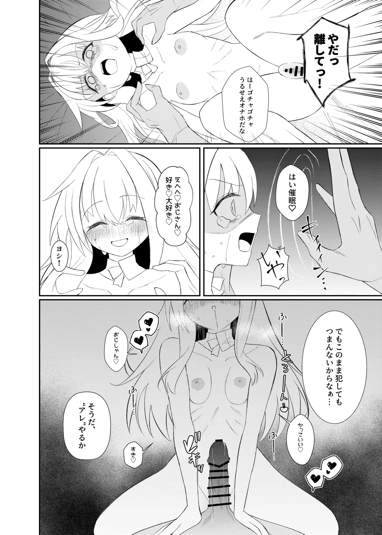 クラーラちゃんとエッチするためのたった一つの方法 - page24