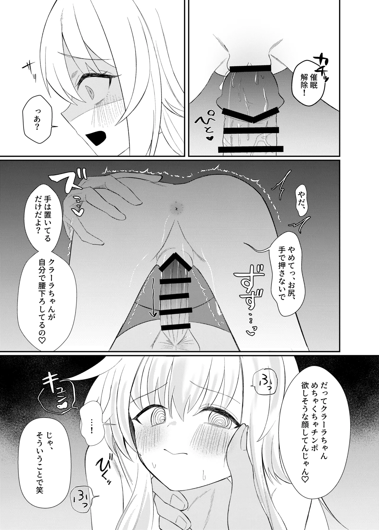 クラーラちゃんとエッチするためのたった一つの方法 - page25