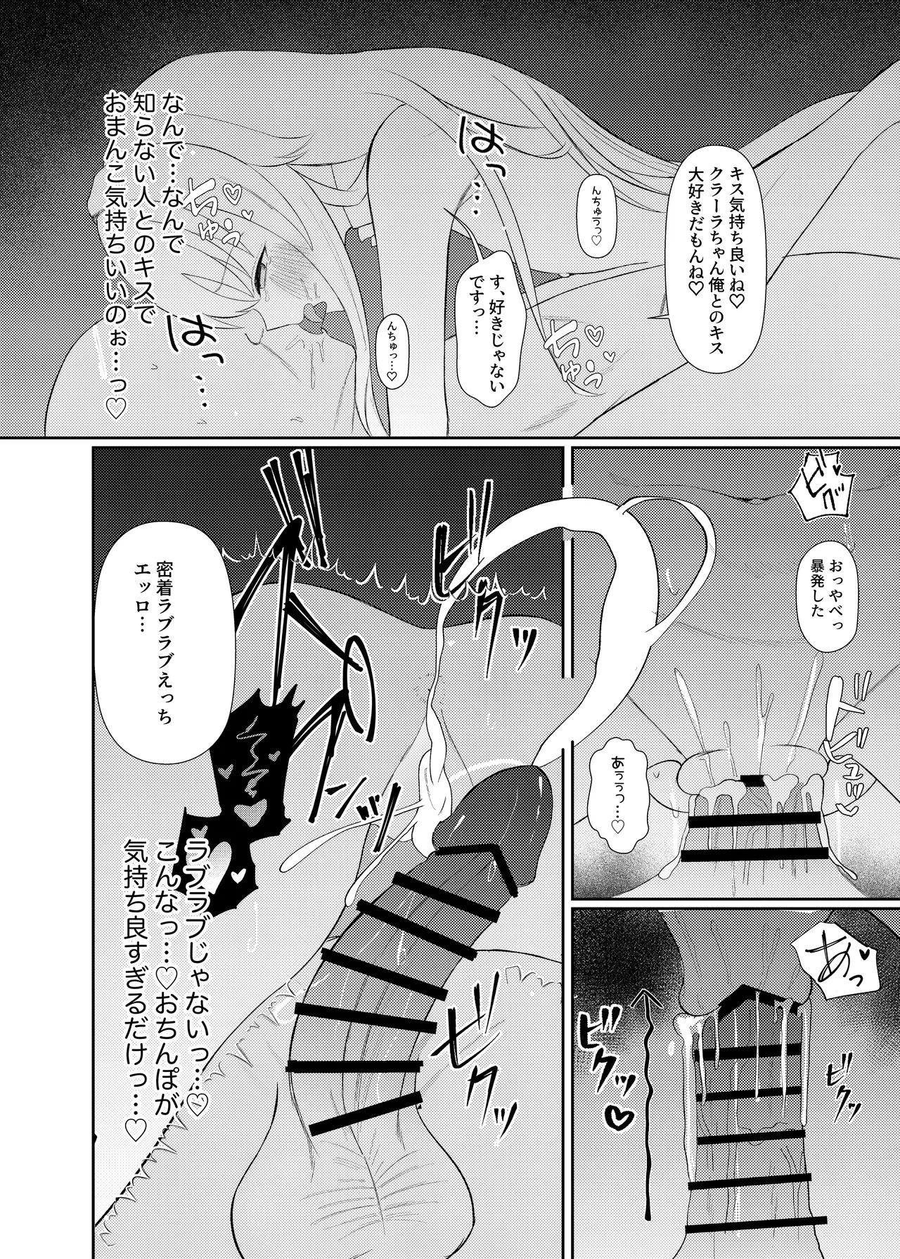 クラーラちゃんとエッチするためのたった一つの方法 - page26