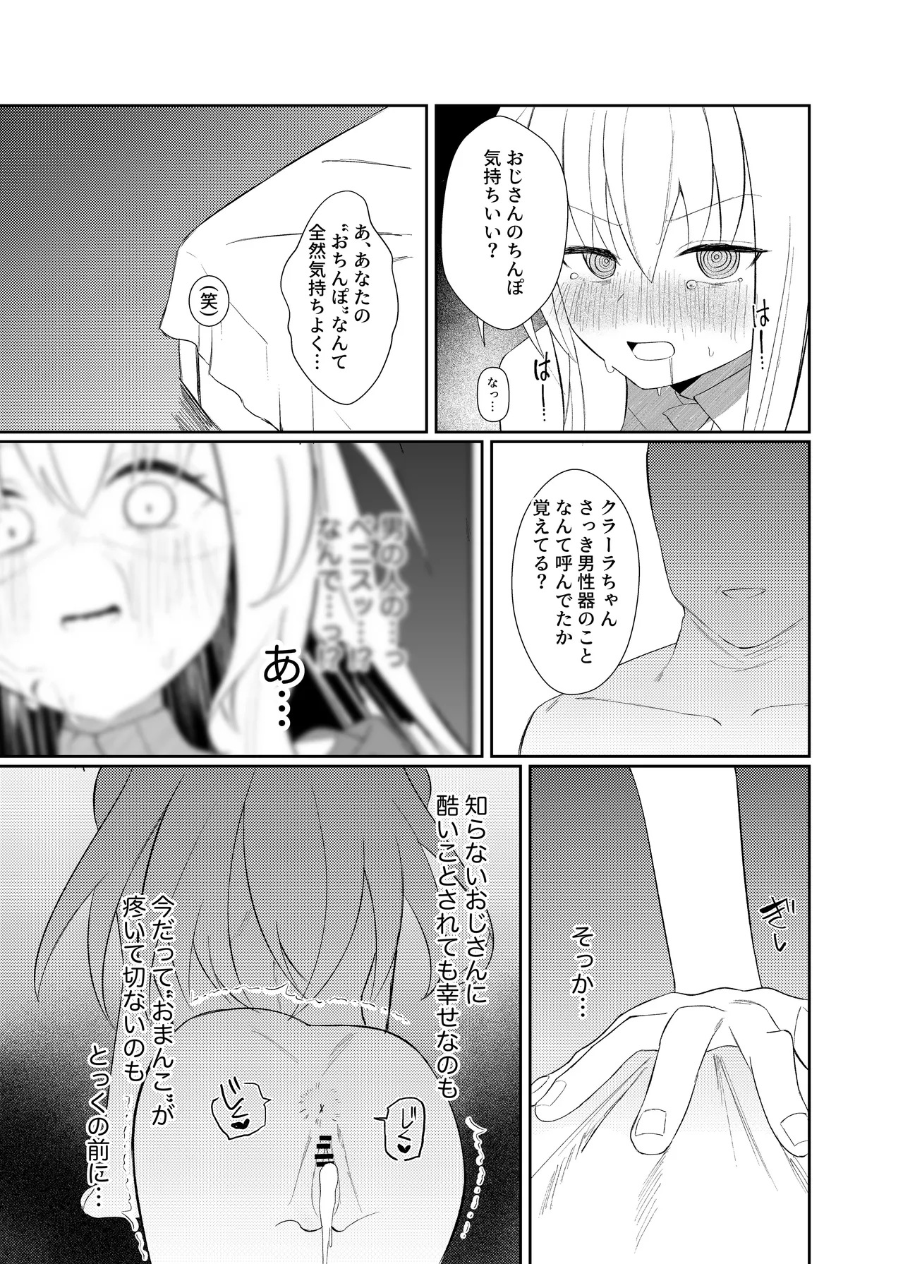 クラーラちゃんとエッチするためのたった一つの方法 - page27