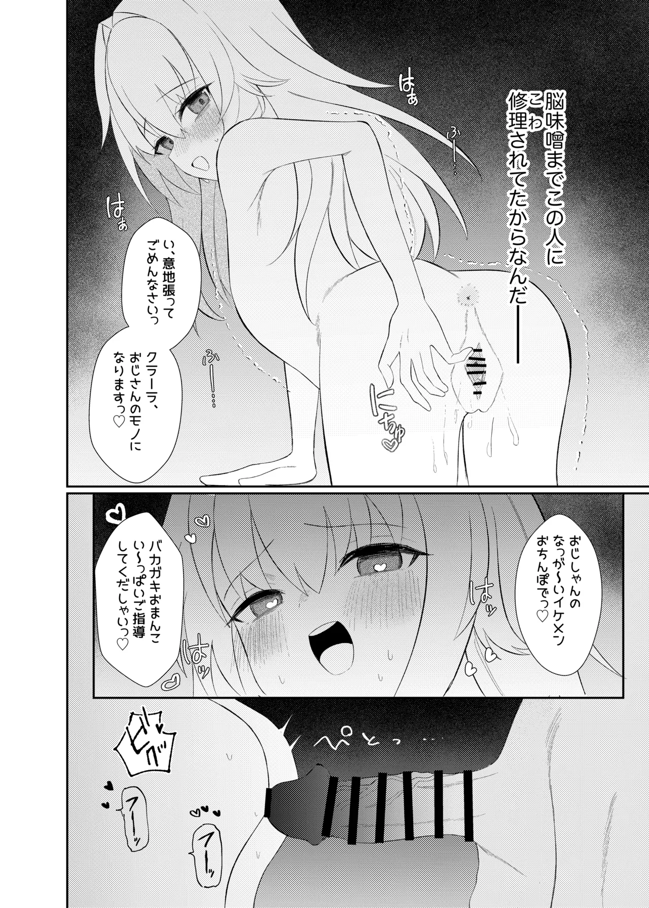 クラーラちゃんとエッチするためのたった一つの方法 - page28
