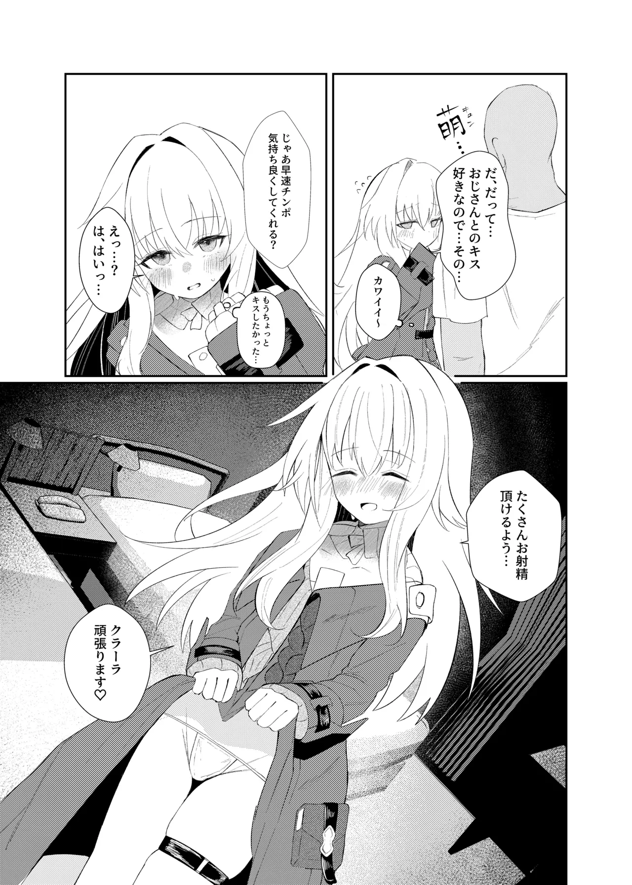 クラーラちゃんとエッチするためのたった一つの方法 - page3