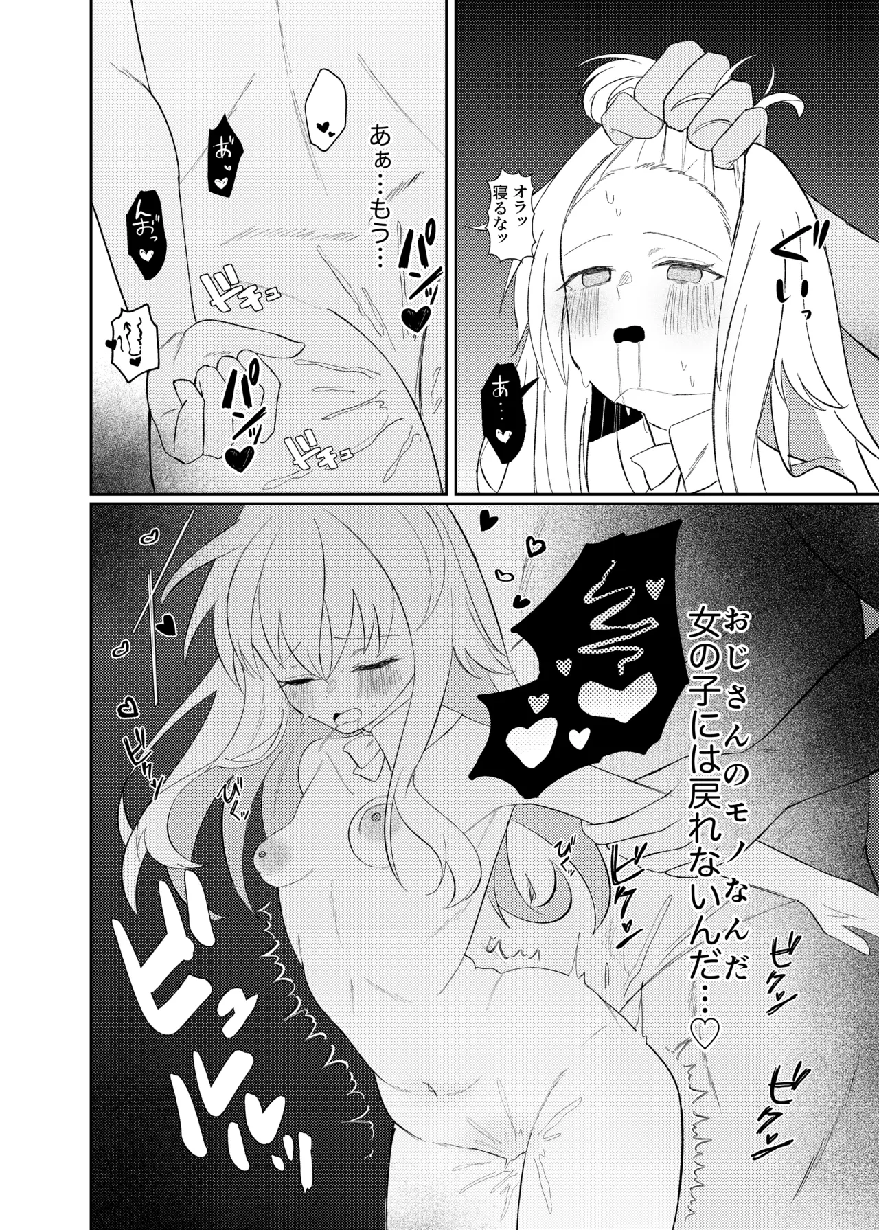 クラーラちゃんとエッチするためのたった一つの方法 - page30